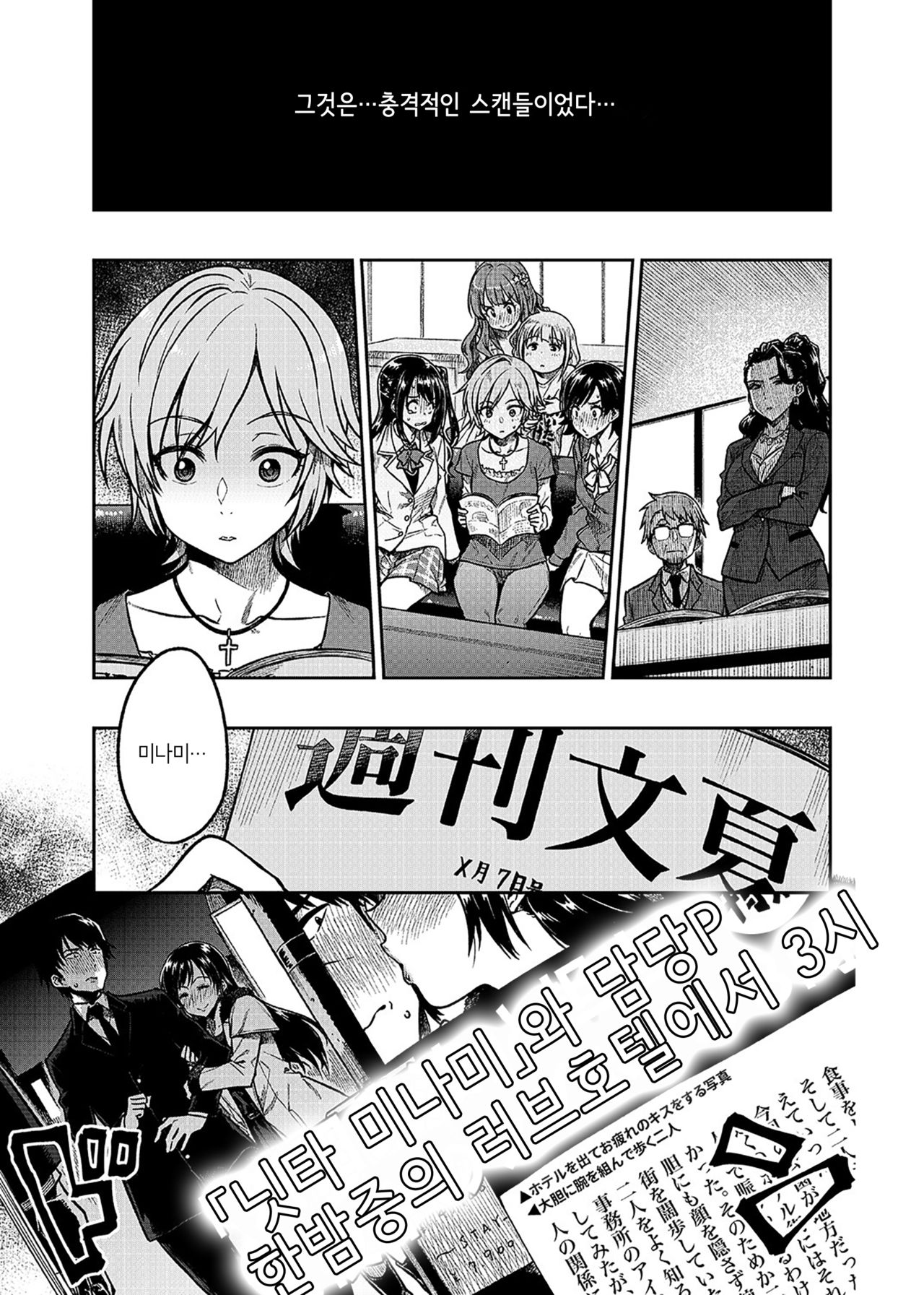Nitta-san  | 닛타 양 page 2 full
