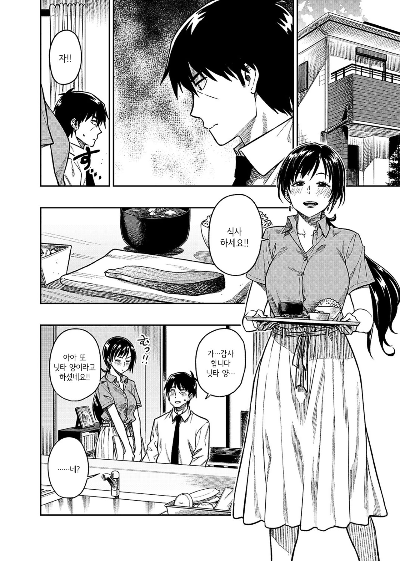 Nitta-san  | 닛타 양 page 3 full