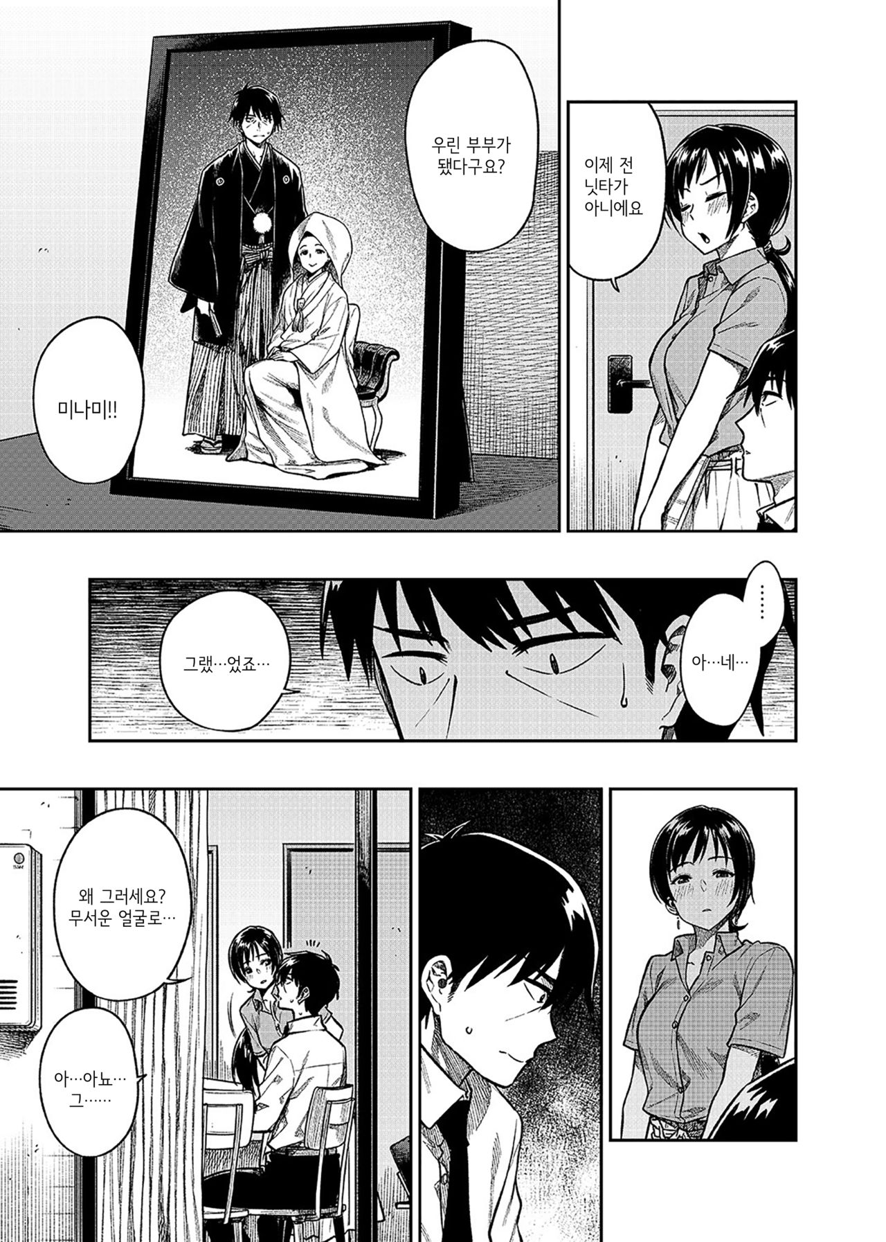 Nitta-san  | 닛타 양 page 4 full