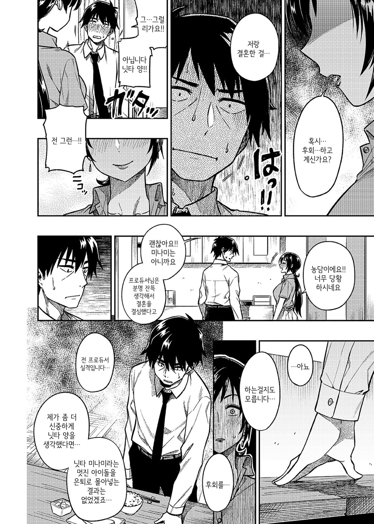 Nitta-san  | 닛타 양 page 5 full