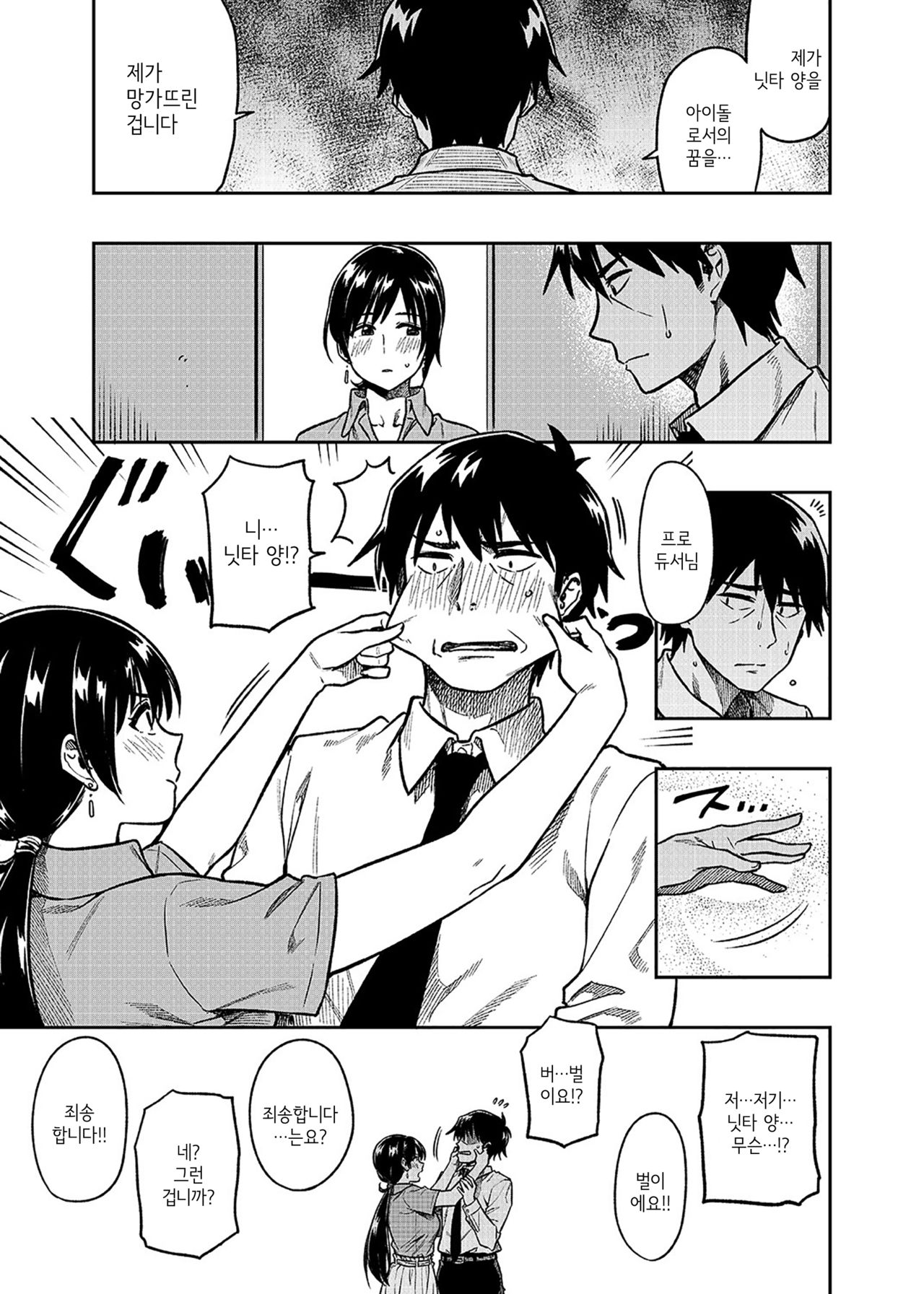 Nitta-san  | 닛타 양 page 6 full