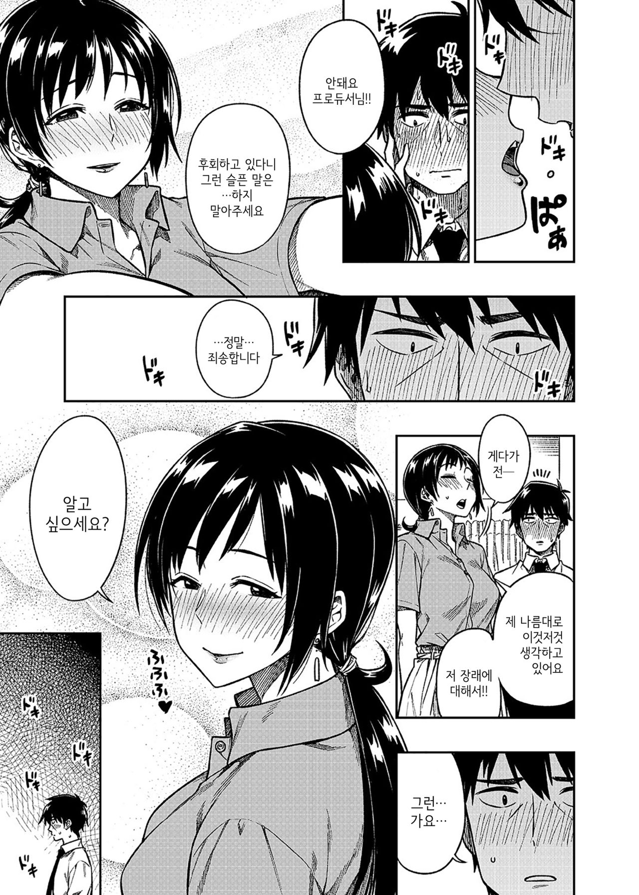 Nitta-san  | 닛타 양 page 8 full
