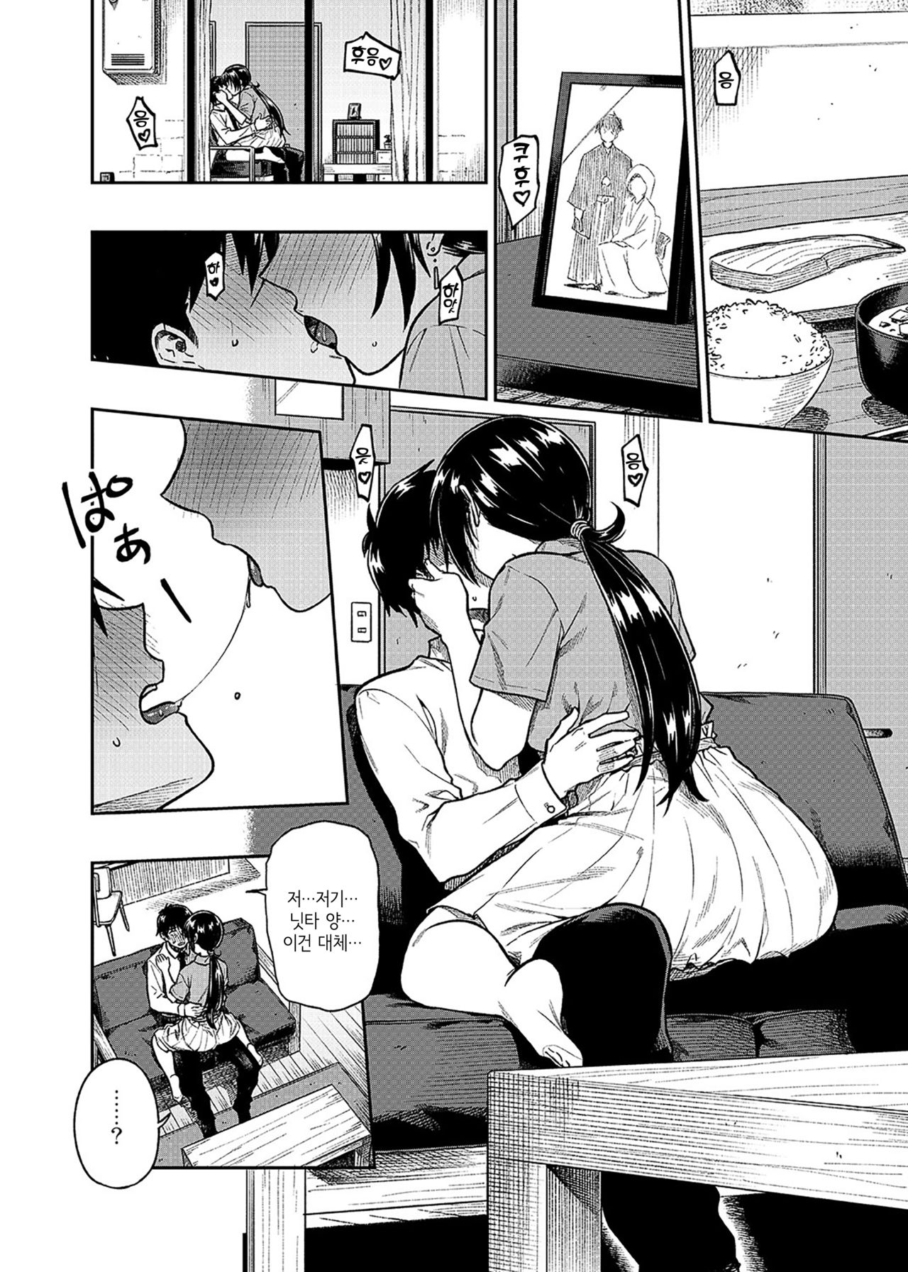 Nitta-san  | 닛타 양 page 9 full