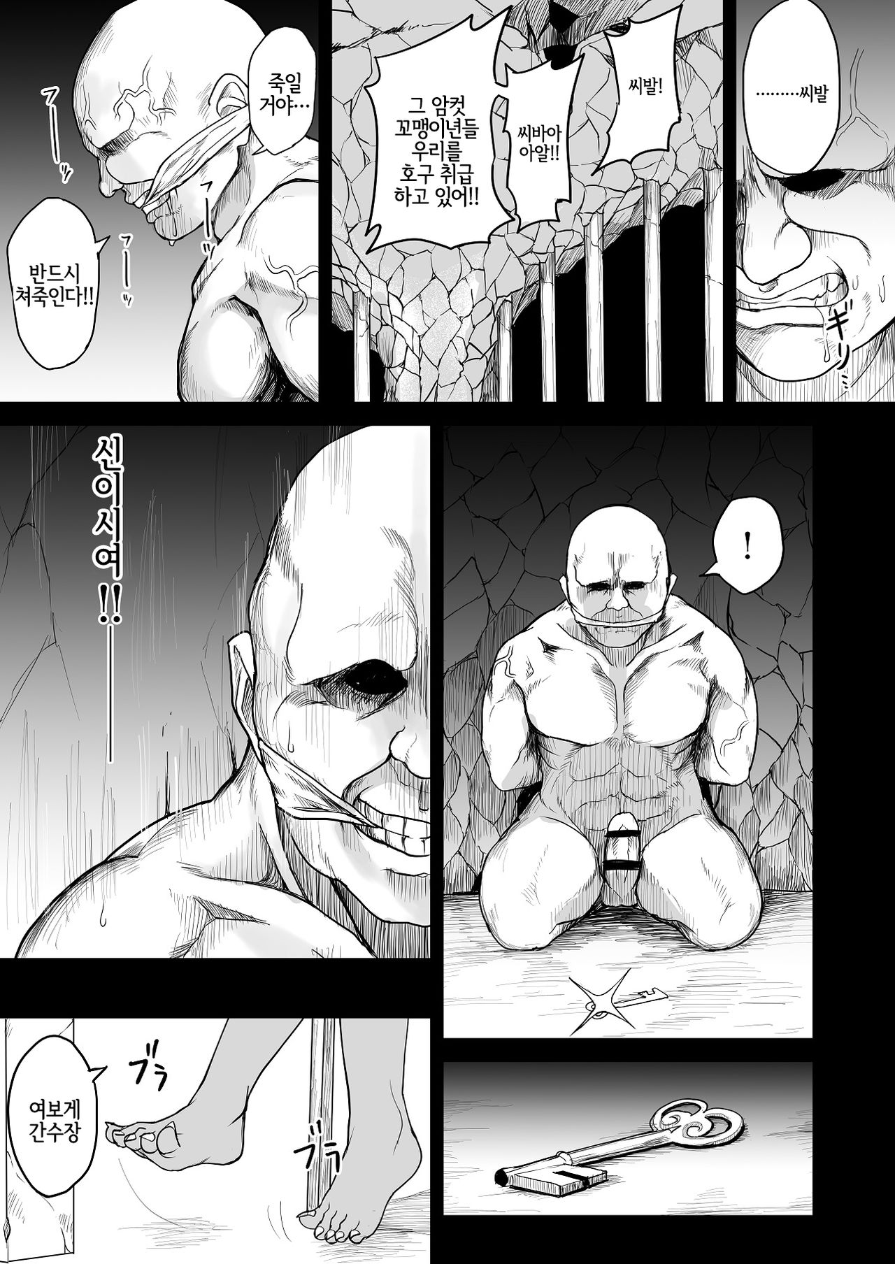 Onigashima Keimusho e Youkoso | 오니가시마 형무소에 어서 오세요 page 10 full