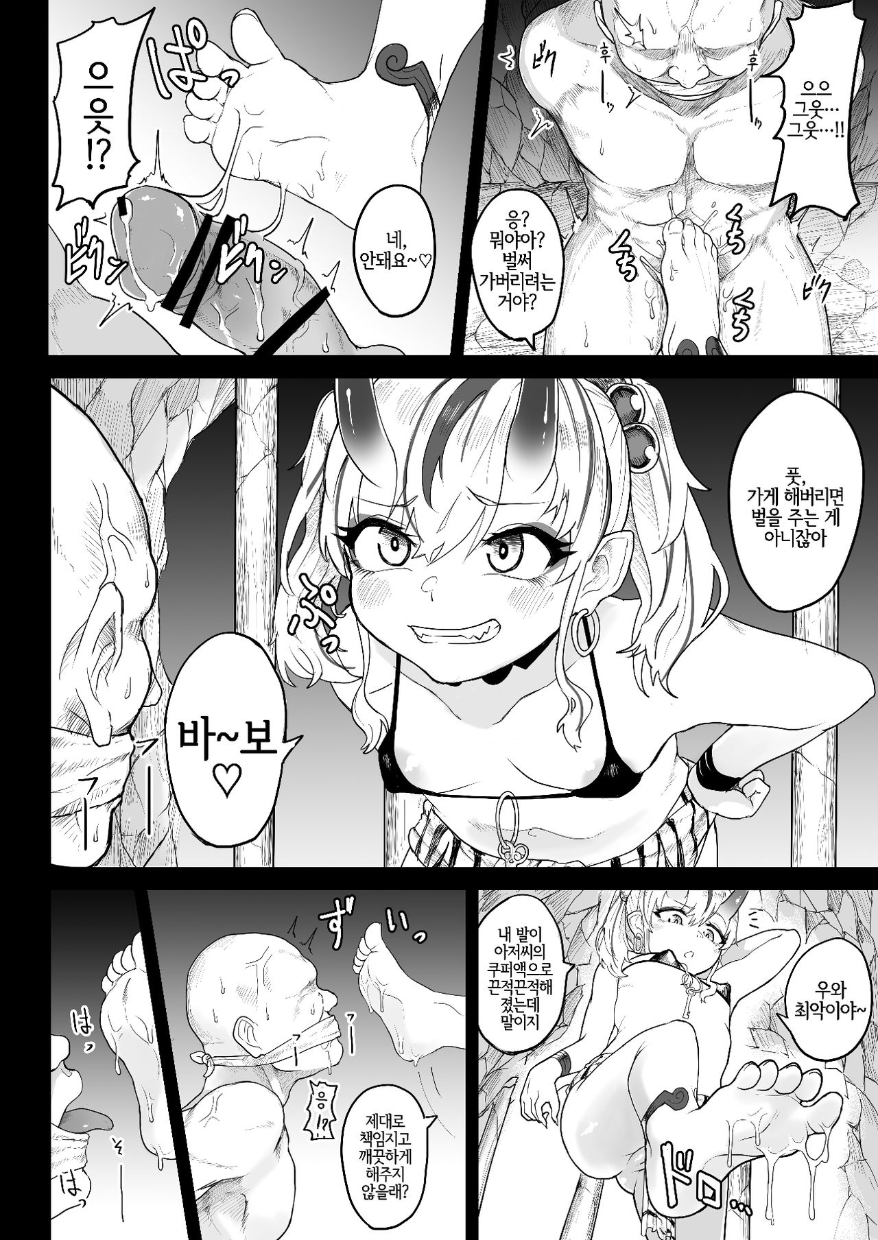 Onigashima Keimusho e Youkoso | 오니가시마 형무소에 어서 오세요 page 3 full