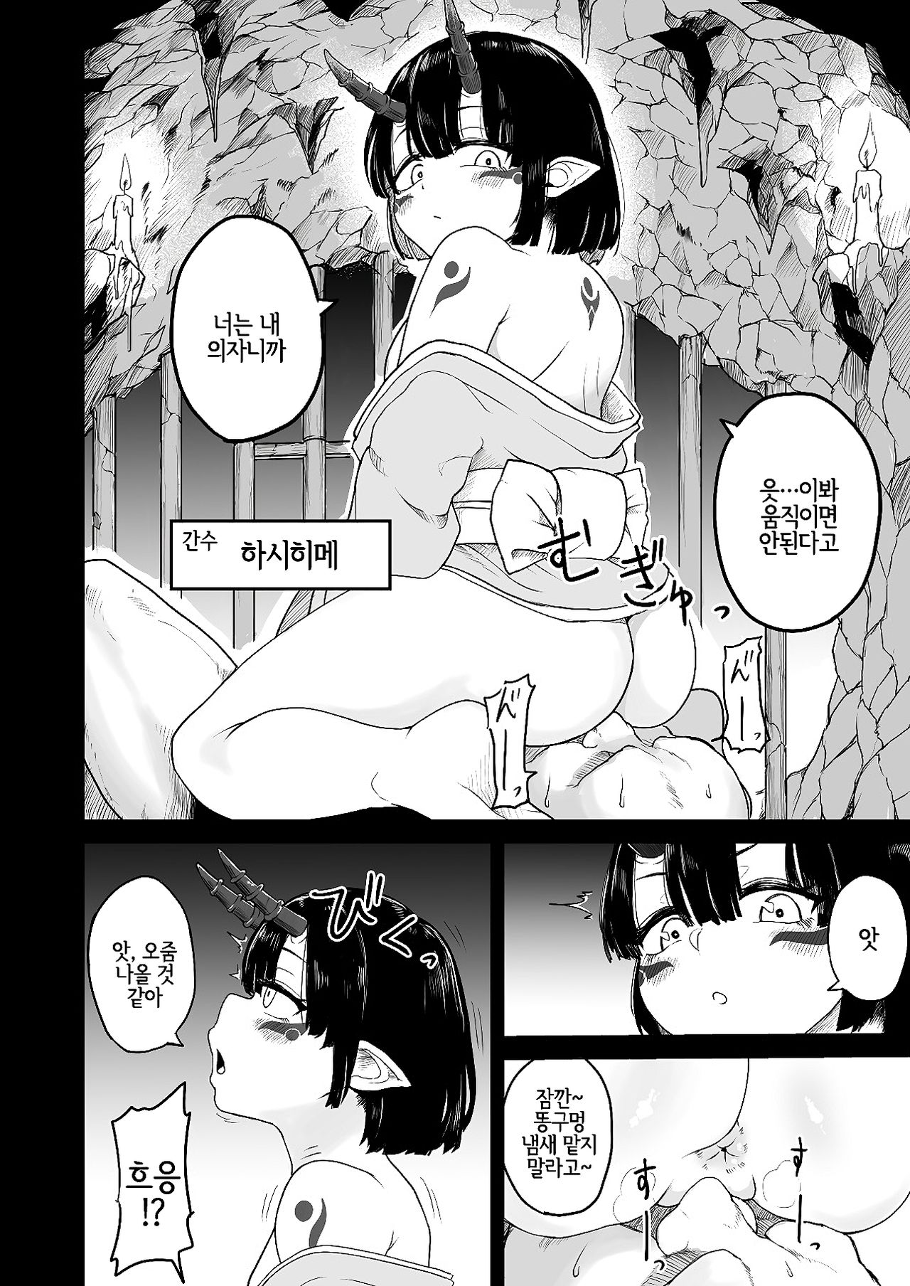 Onigashima Keimusho e Youkoso | 오니가시마 형무소에 어서 오세요 page 7 full