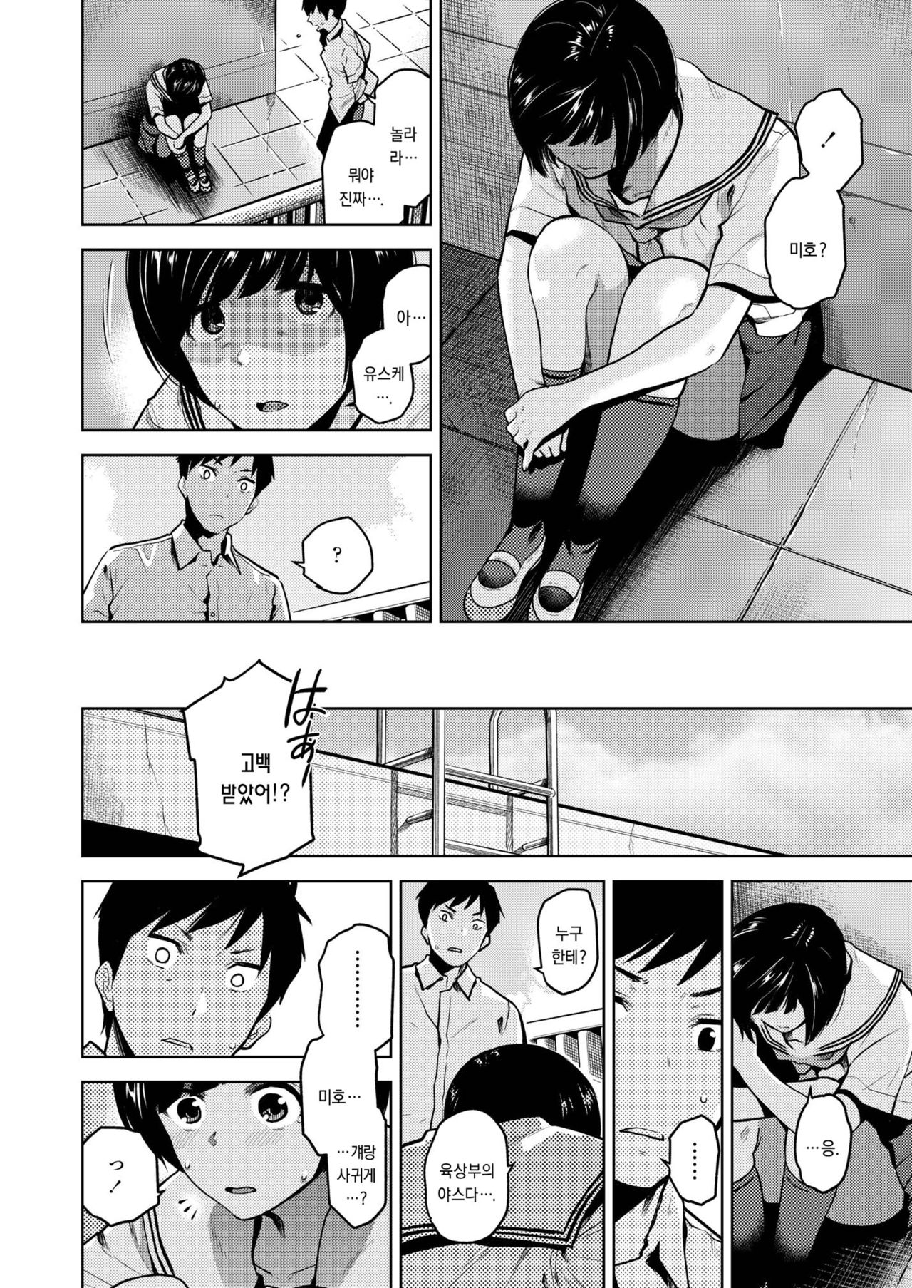 Kokuhaku | 고백 page 4 full