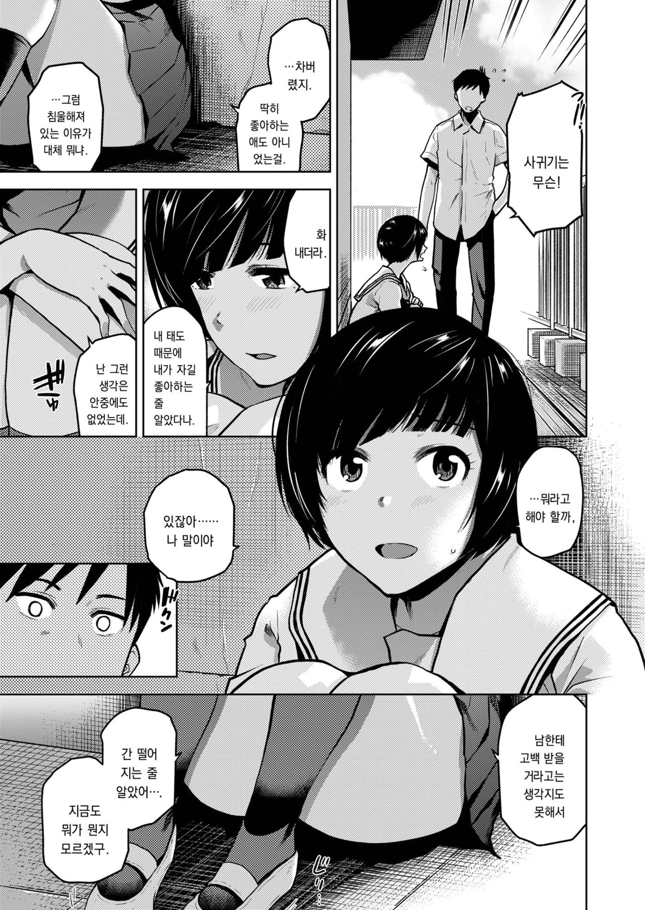 Kokuhaku | 고백 page 5 full