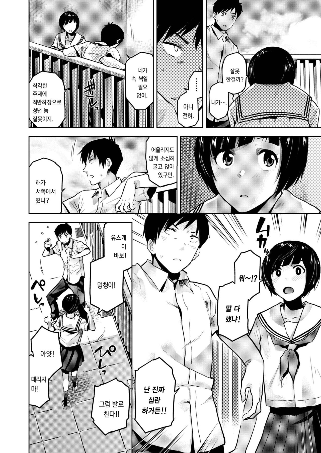 Kokuhaku | 고백 page 6 full