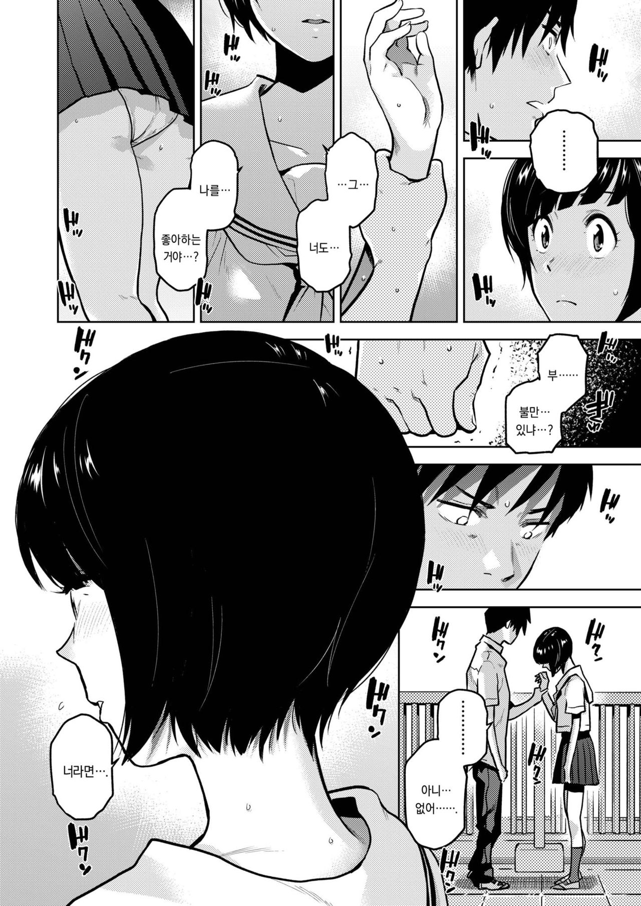 Kokuhaku | 고백 page 8 full