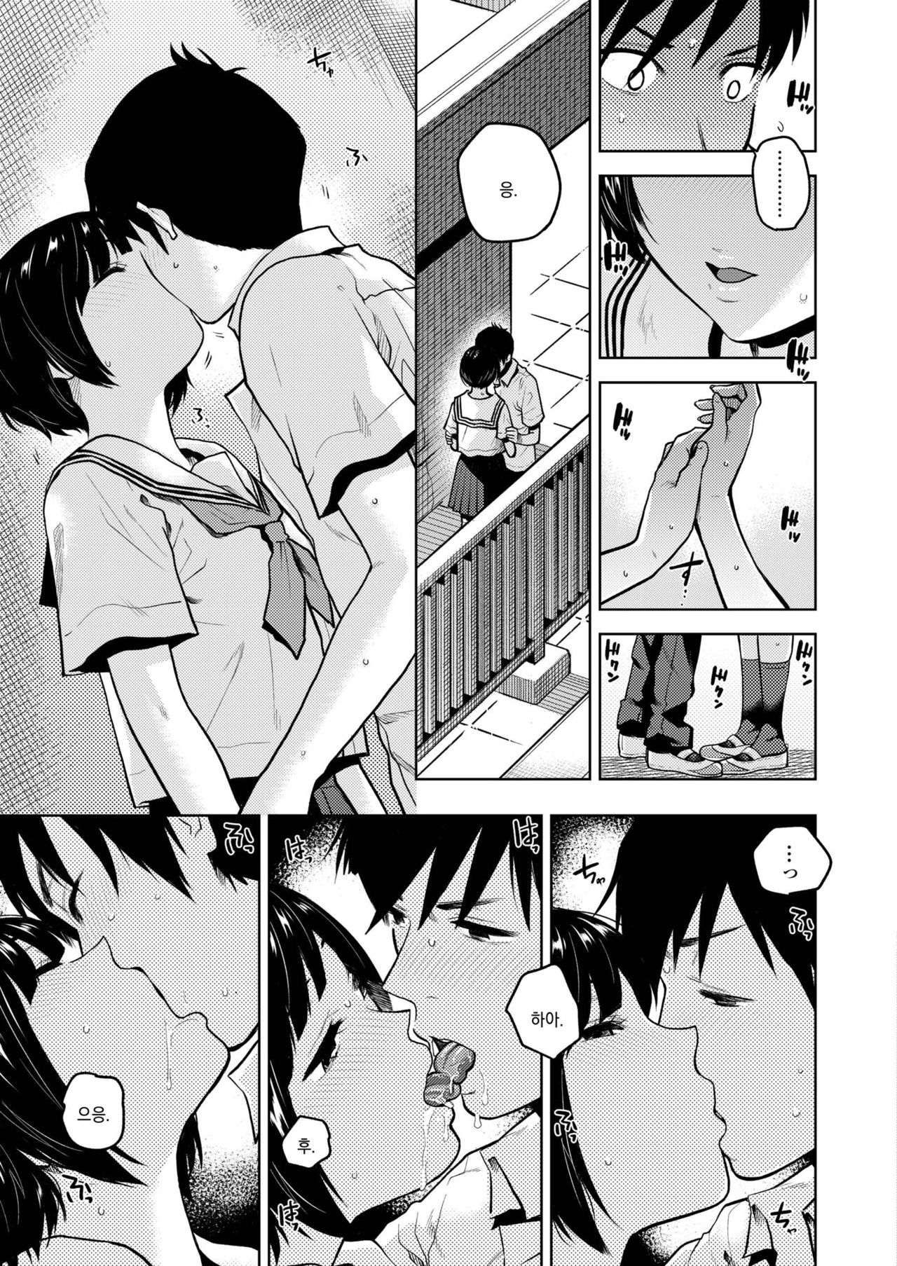 Kokuhaku | 고백 page 9 full