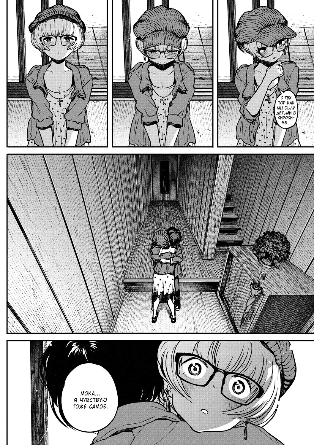 Buchimawashi Koimonogatari | A Strikin' Love Story | Разительная любовная история page 2 full