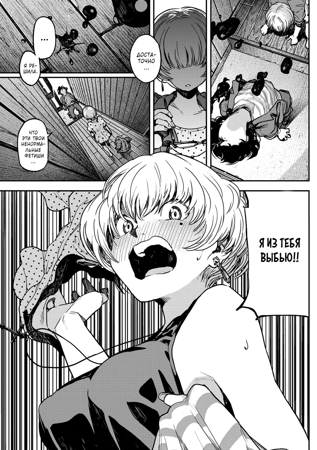 Buchimawashi Koimonogatari | A Strikin' Love Story | Разительная любовная история page 7 full