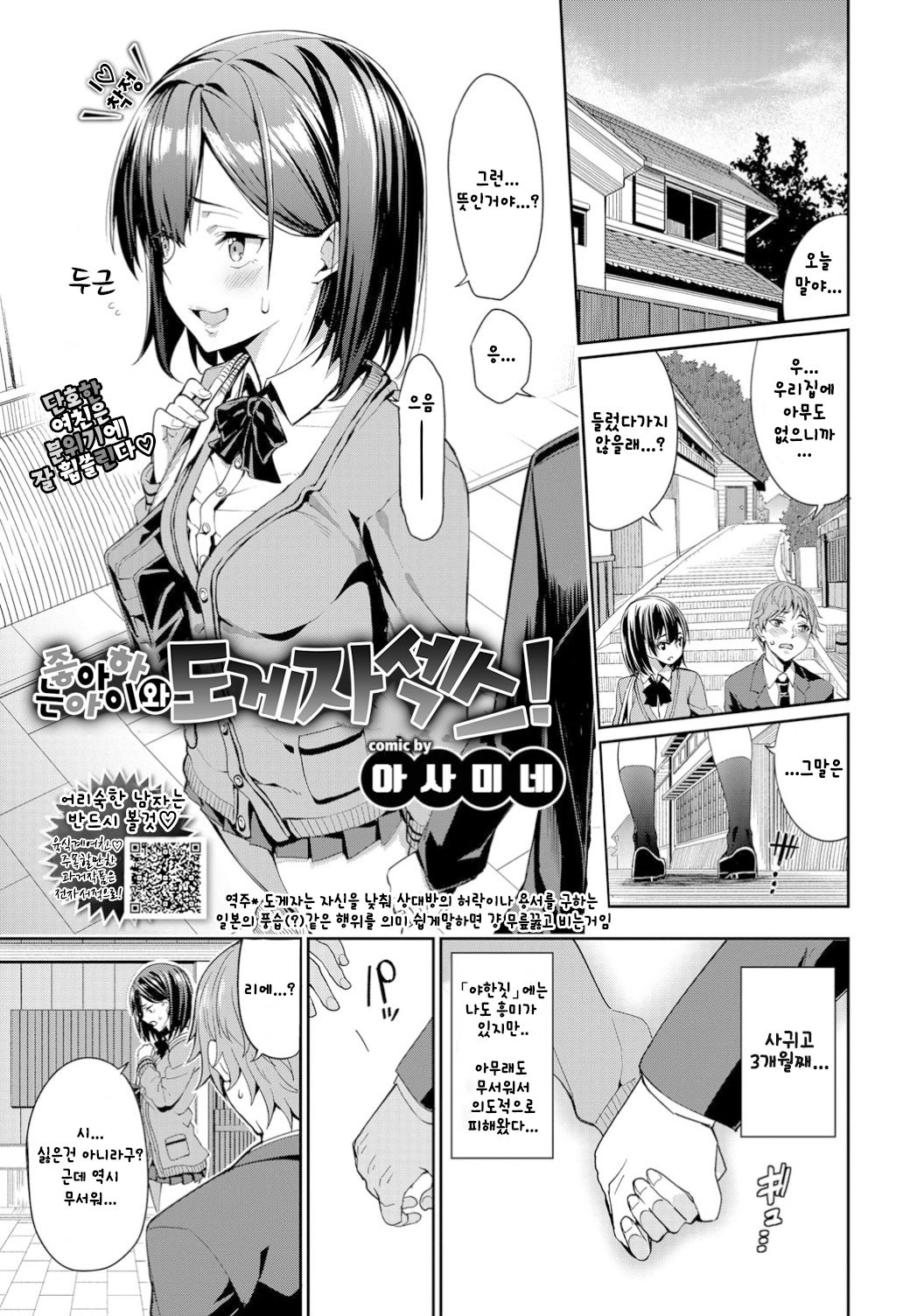 Suki na Anoko to Dogezax! | 좋아하는 아이와 도게자 섹스! page 1 full
