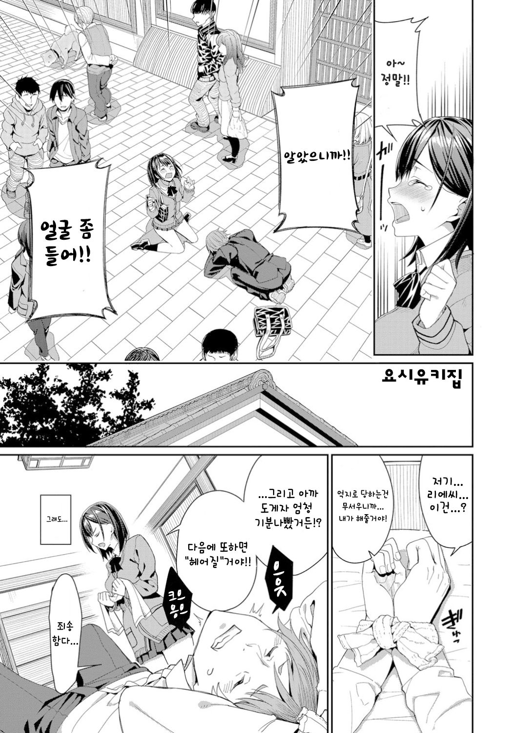 Suki na Anoko to Dogezax! | 좋아하는 아이와 도게자 섹스! page 3 full