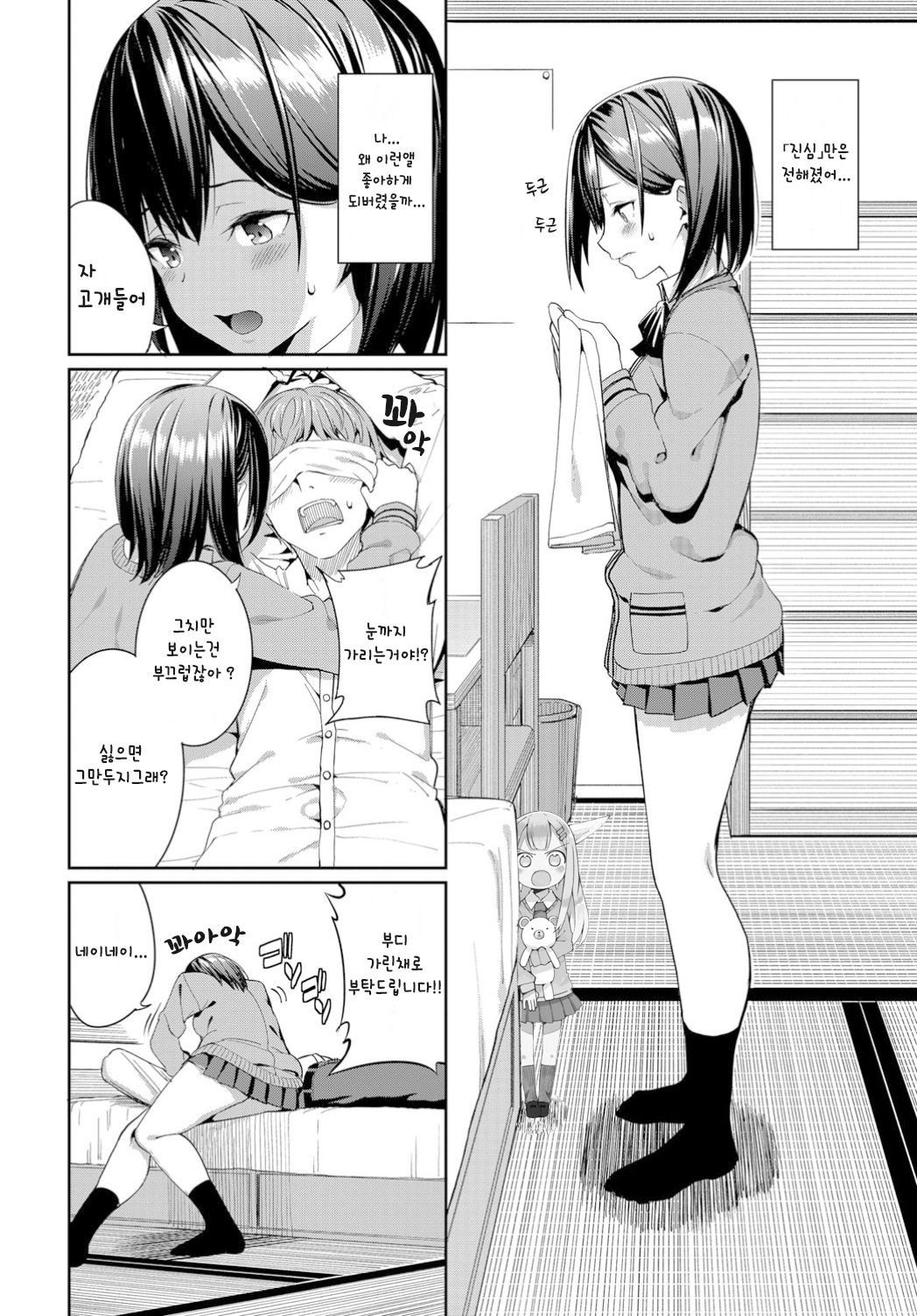 Suki na Anoko to Dogezax! | 좋아하는 아이와 도게자 섹스! page 4 full