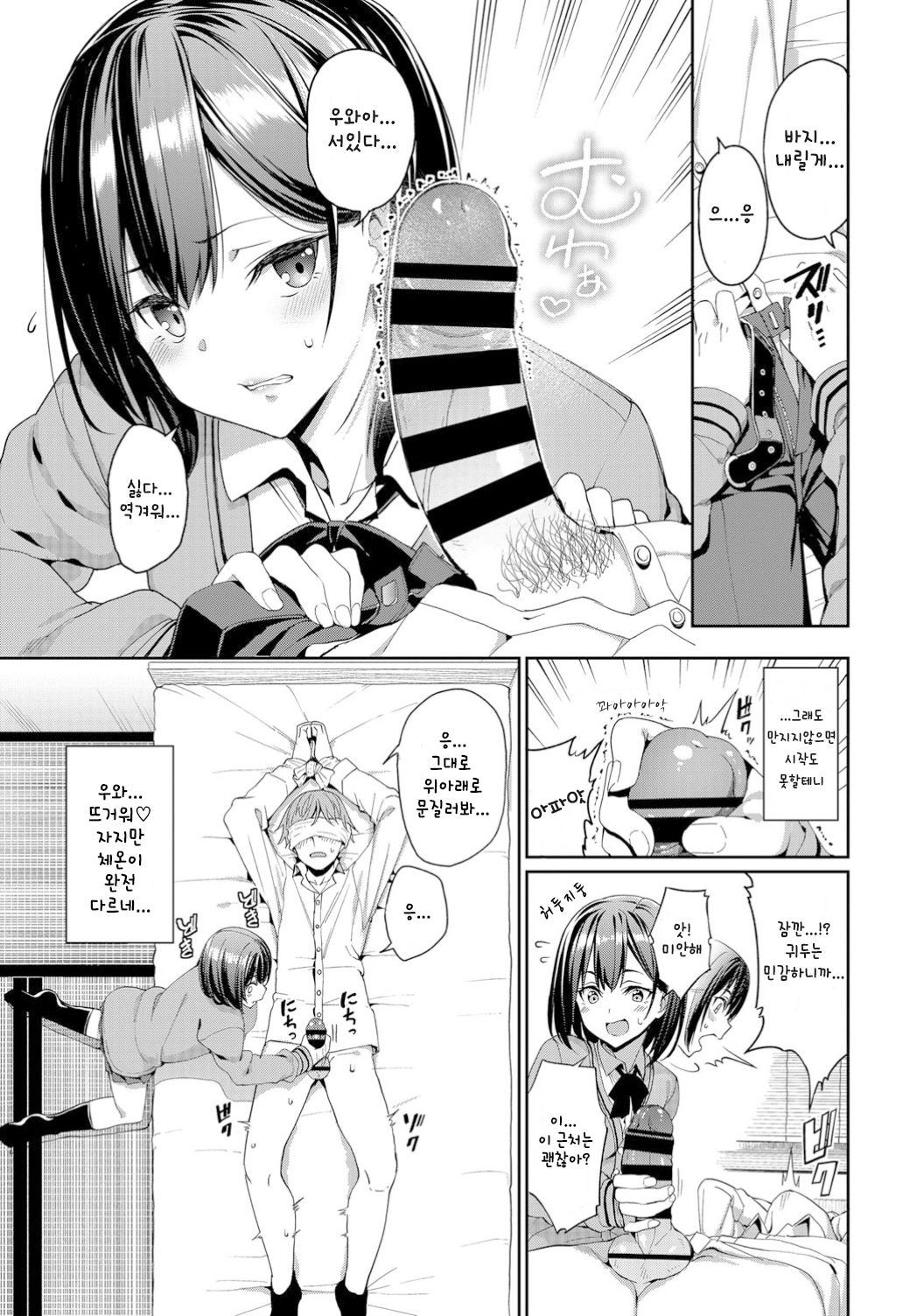 Suki na Anoko to Dogezax! | 좋아하는 아이와 도게자 섹스! page 5 full