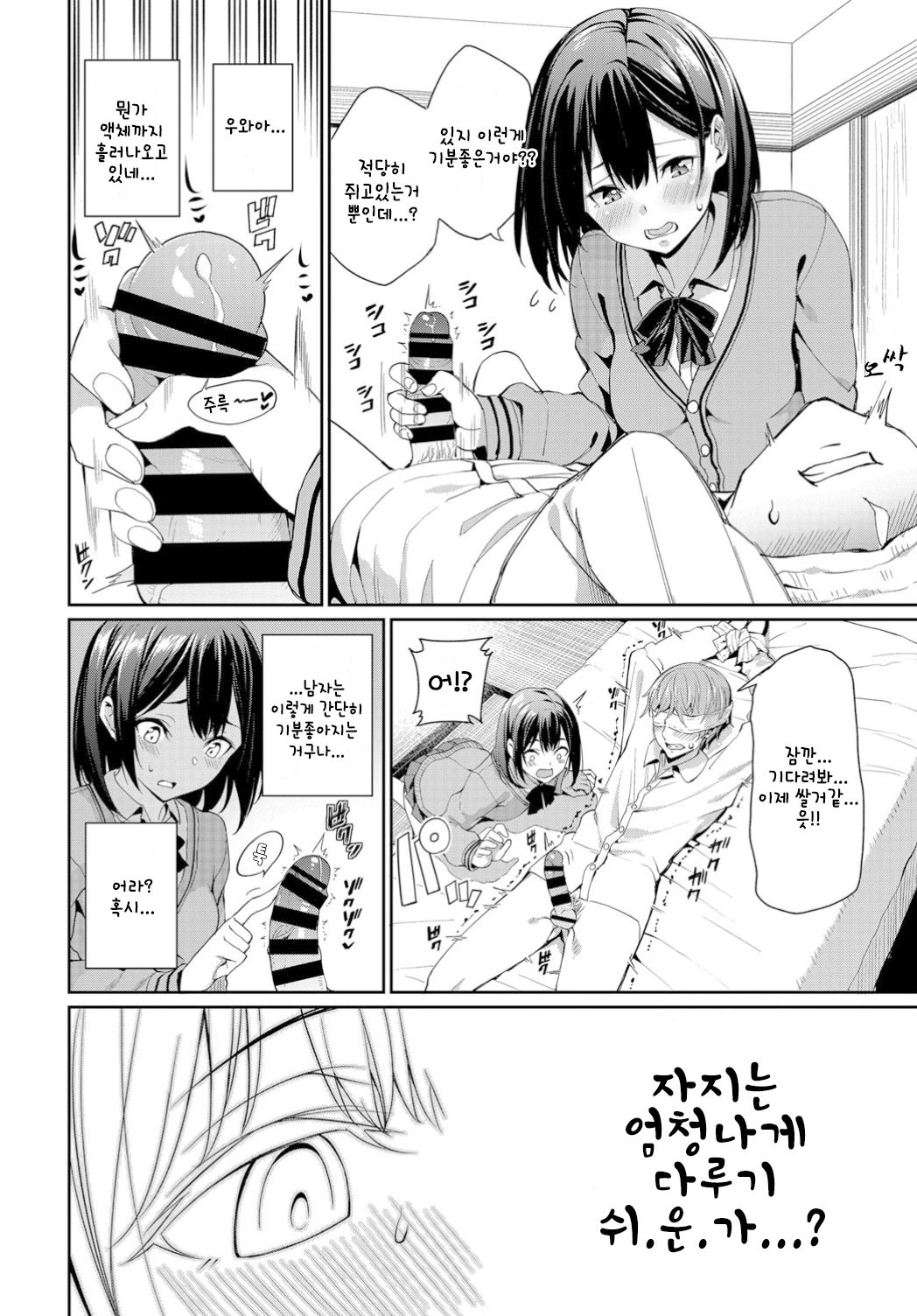 Suki na Anoko to Dogezax! | 좋아하는 아이와 도게자 섹스! page 6 full