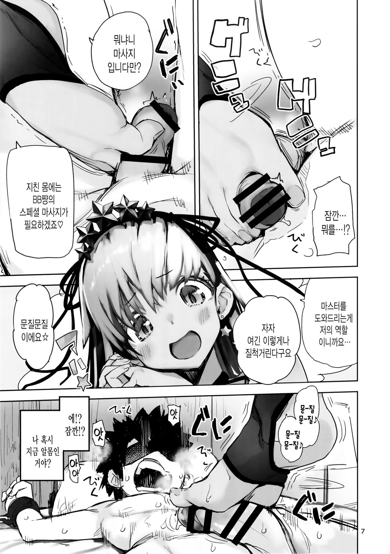 Tokoshie Seven | 변치않는 세븐 page 6 full