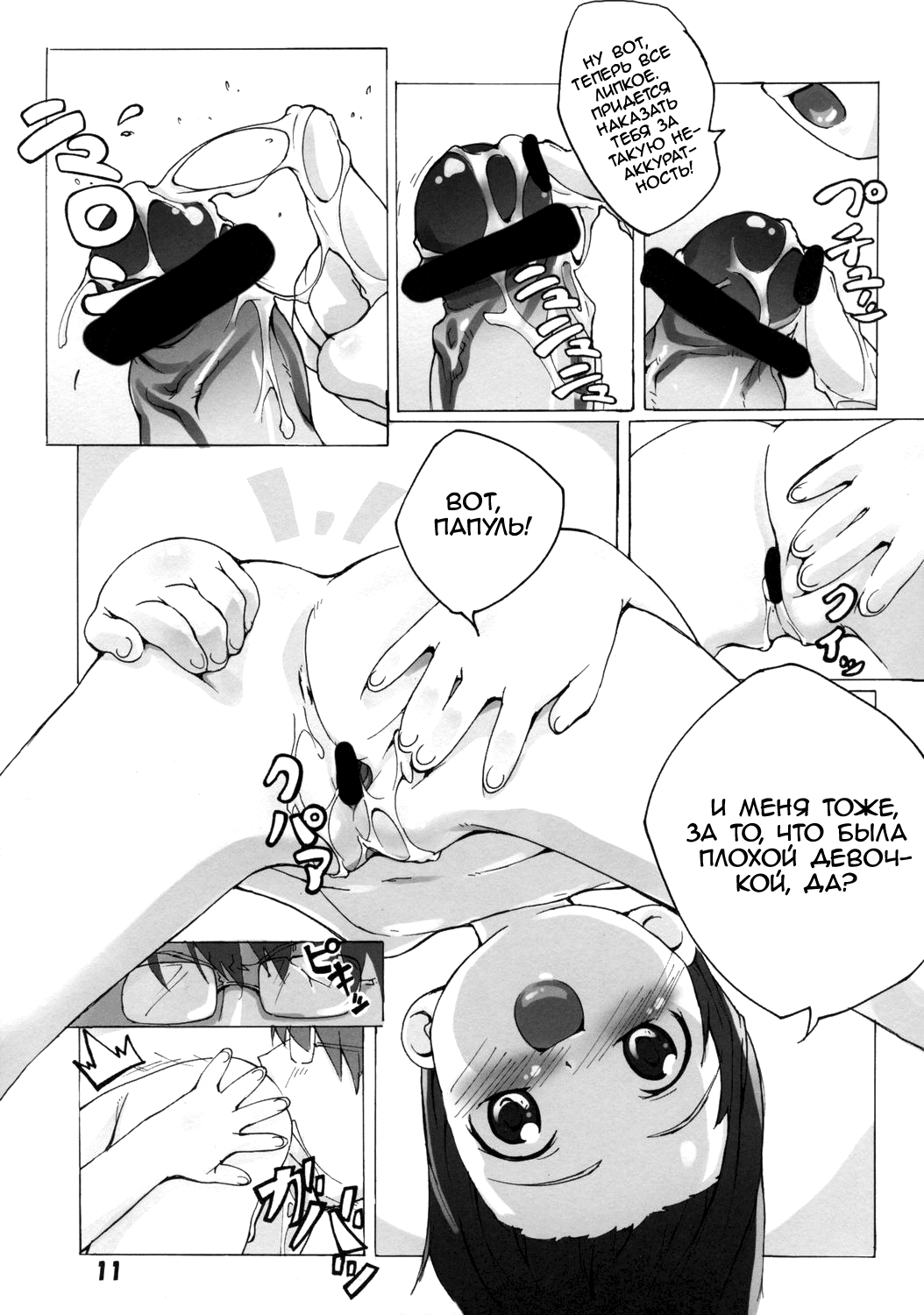 Mao-chan no Otou-san to Issho page 10 full