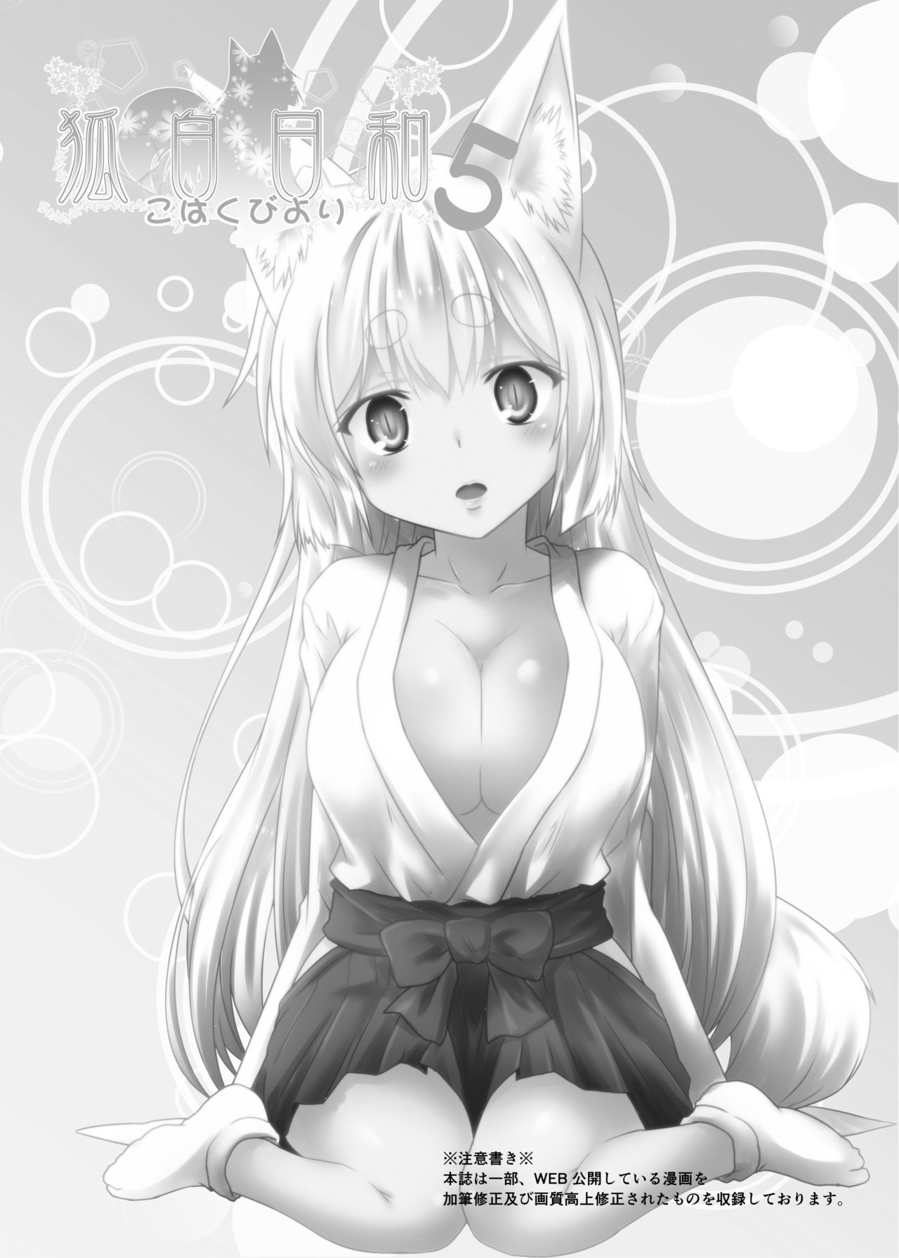 Kohaku Biyori Vol. 5 page 3 full