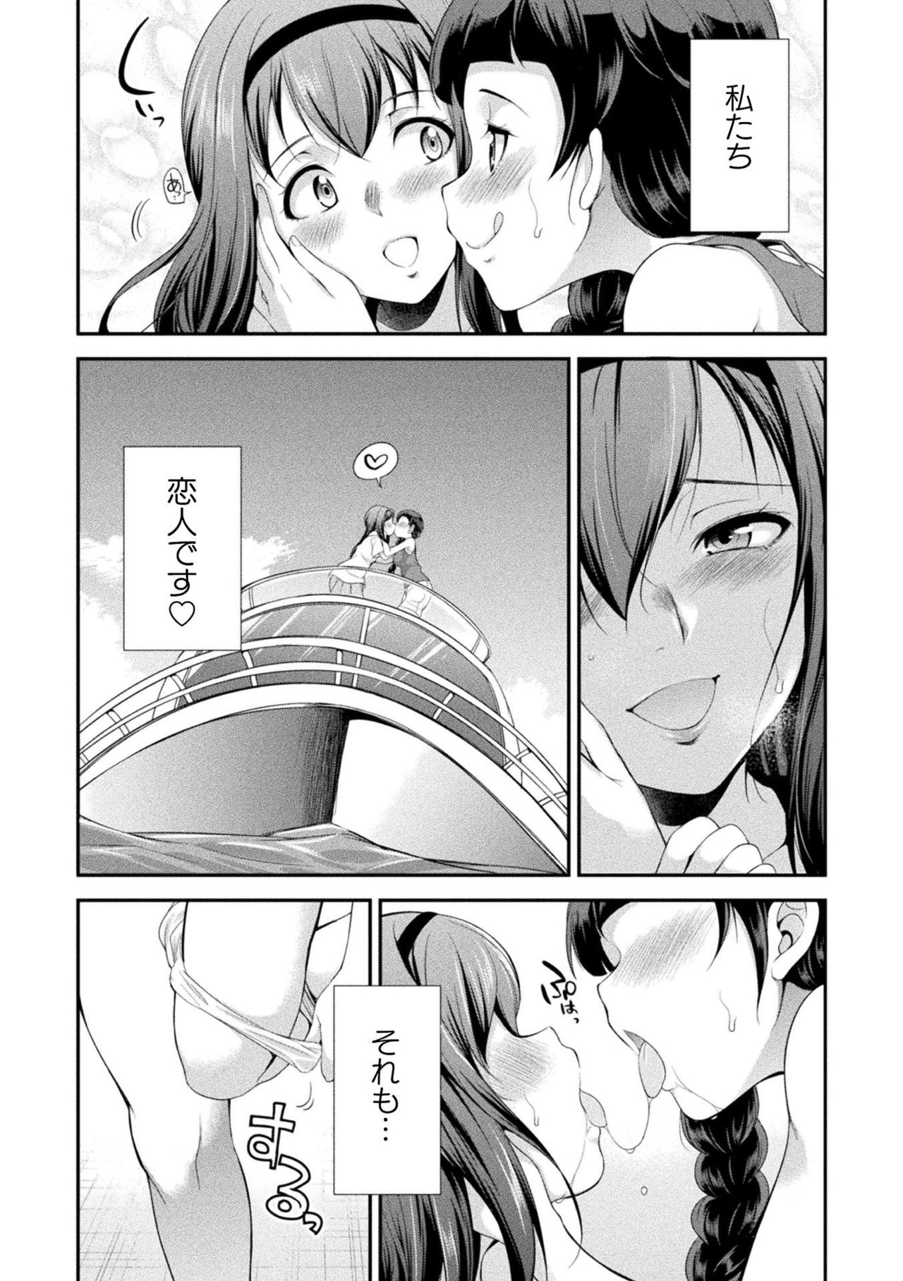 Futanarijima ~The Queen of Penis~ Ch. 1 page 7 full