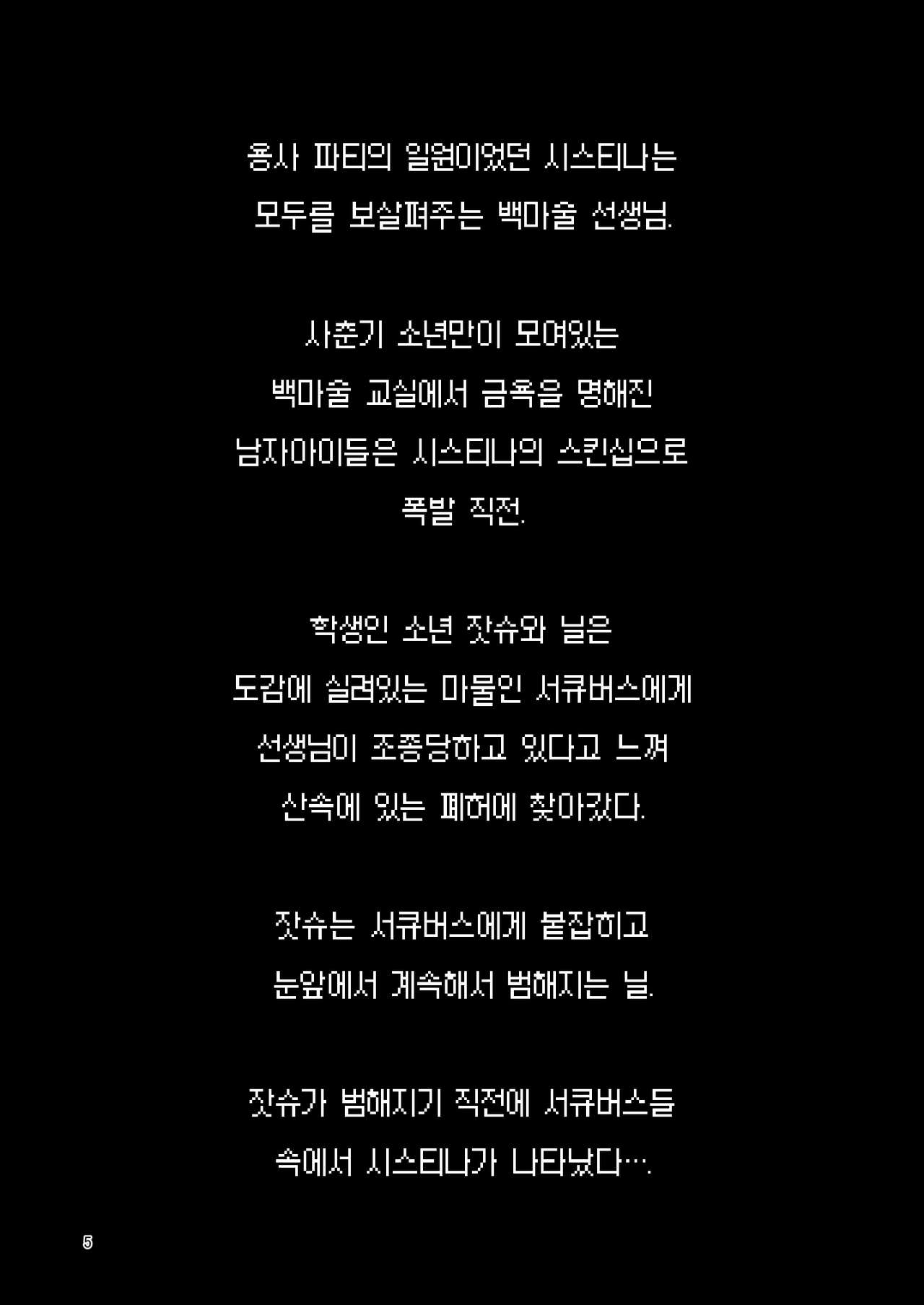 Makotoni Zannen desu ga Bouken no Sho 4 wa Kiete Shimaimashita. | 참으로 유감이지만 모험의 서 4는 사라져버렸습니다. page 4 full