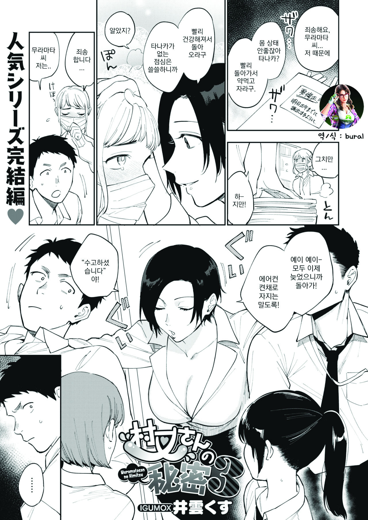 Muramata-san no Himitsu 3 | 무라마타 씨의 비밀 3 page 1 full