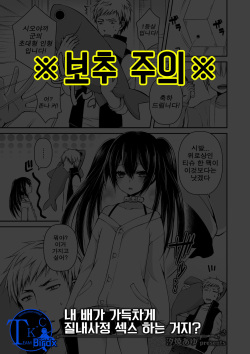 Boku no Onaka Ippai ni Nakadashi Sex Surun desho? | 내 배가 가득차게 질내사정 섹스 하는 거지?