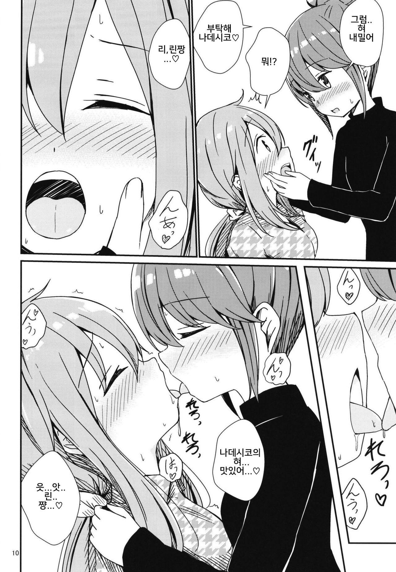 Watashi no Kawaii Nadeshiko | 나의 귀여운 나데시코 page 10 full