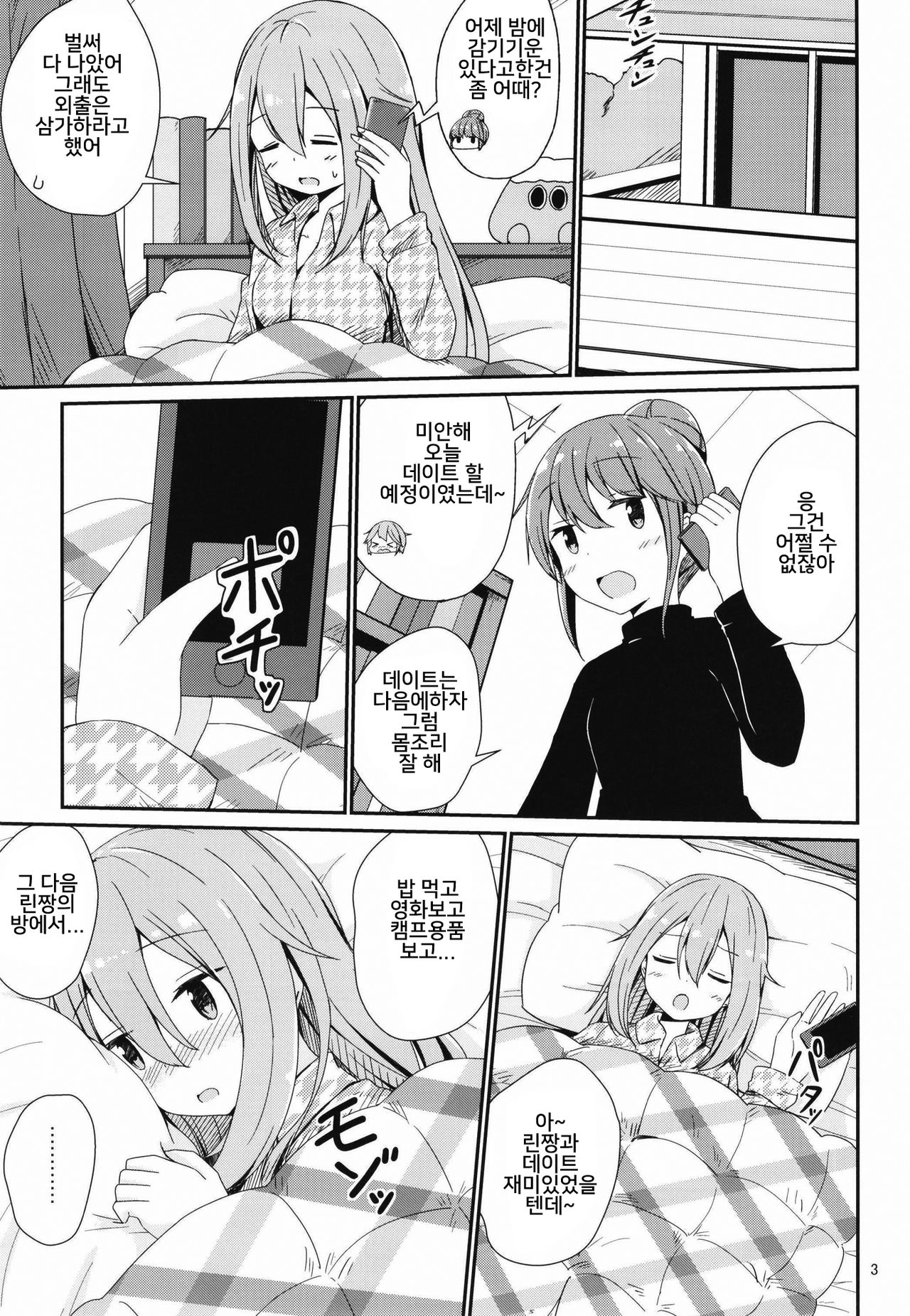 Watashi no Kawaii Nadeshiko | 나의 귀여운 나데시코 page 3 full