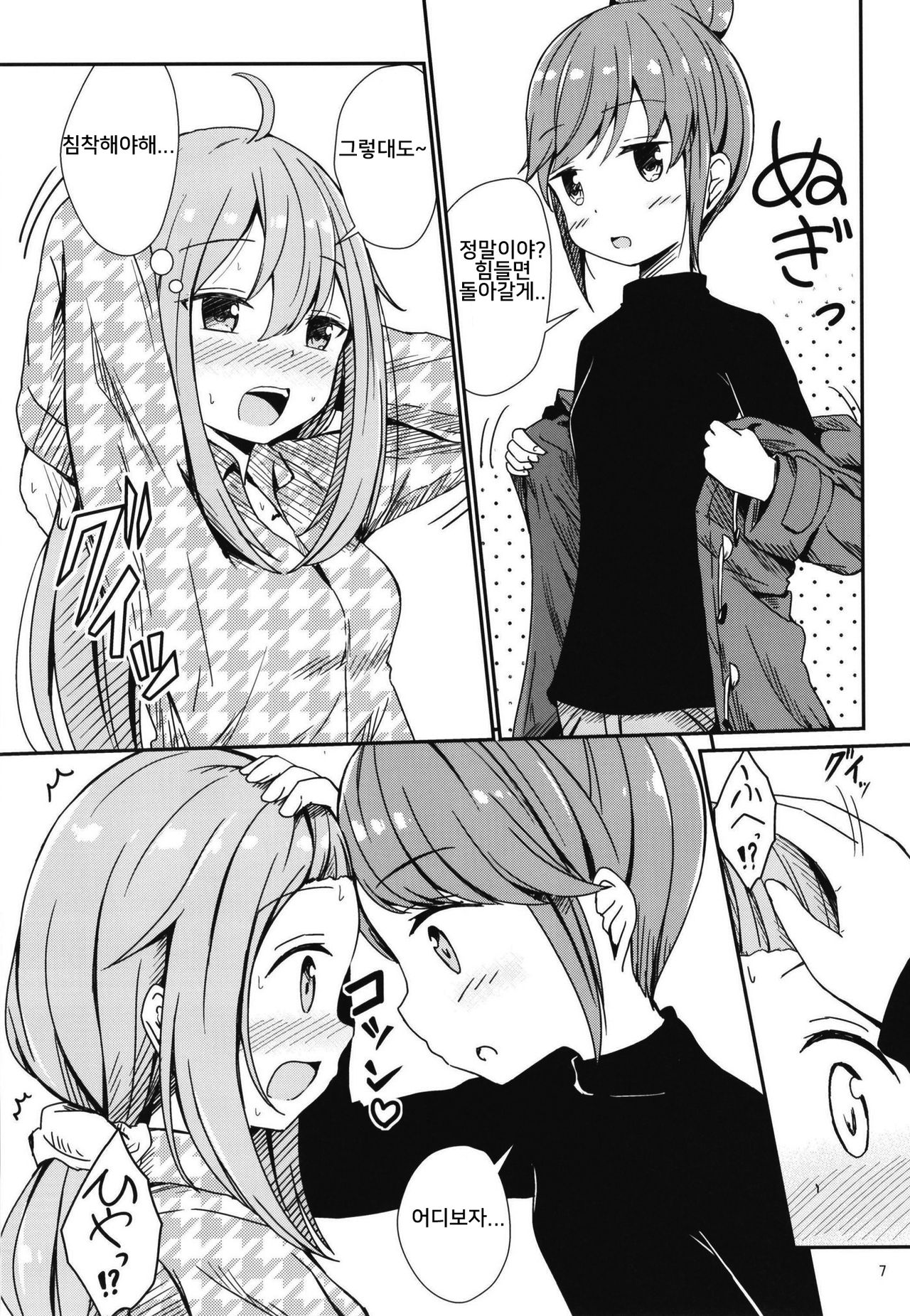 Watashi no Kawaii Nadeshiko | 나의 귀여운 나데시코 page 7 full