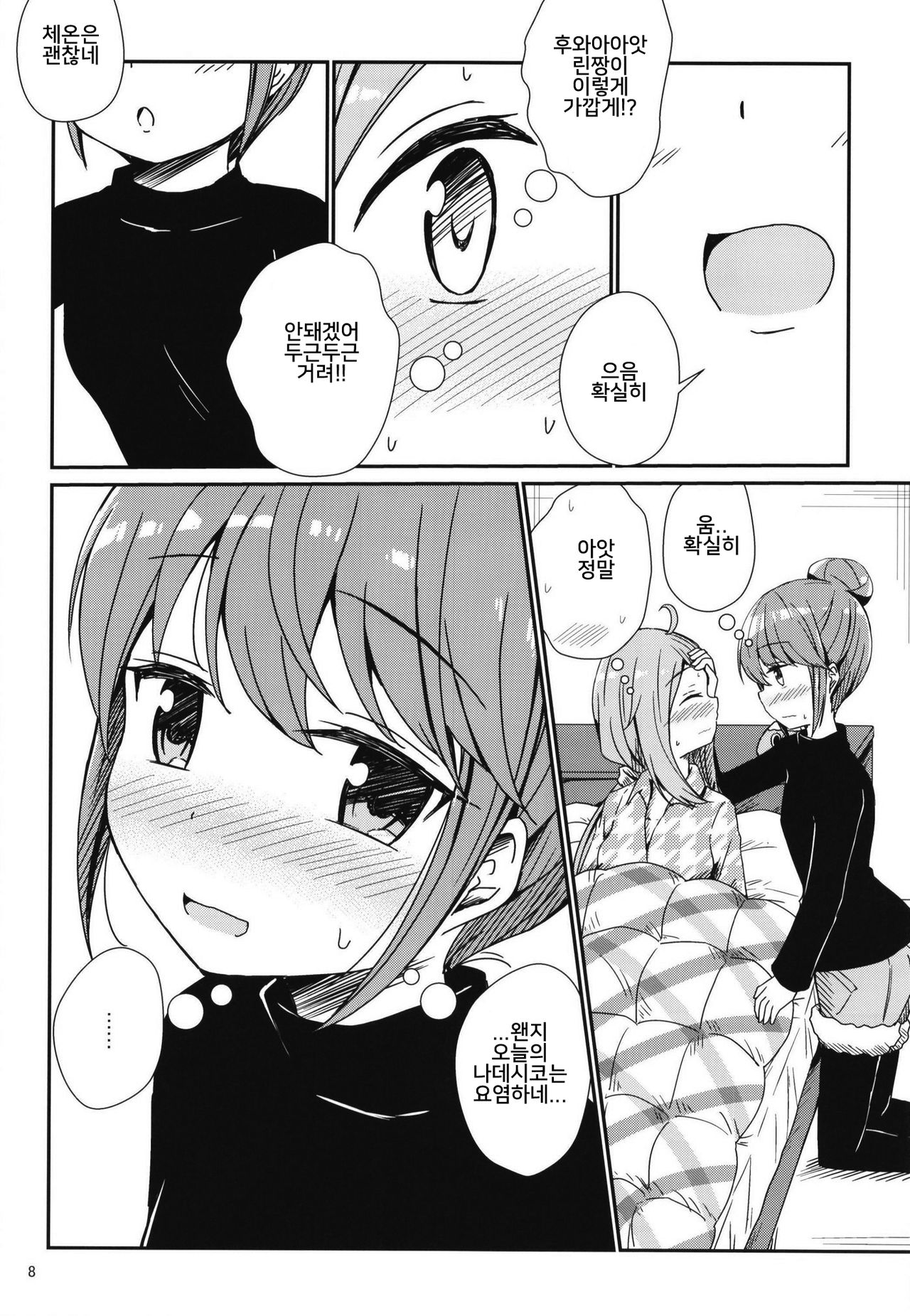 Watashi no Kawaii Nadeshiko | 나의 귀여운 나데시코 page 8 full