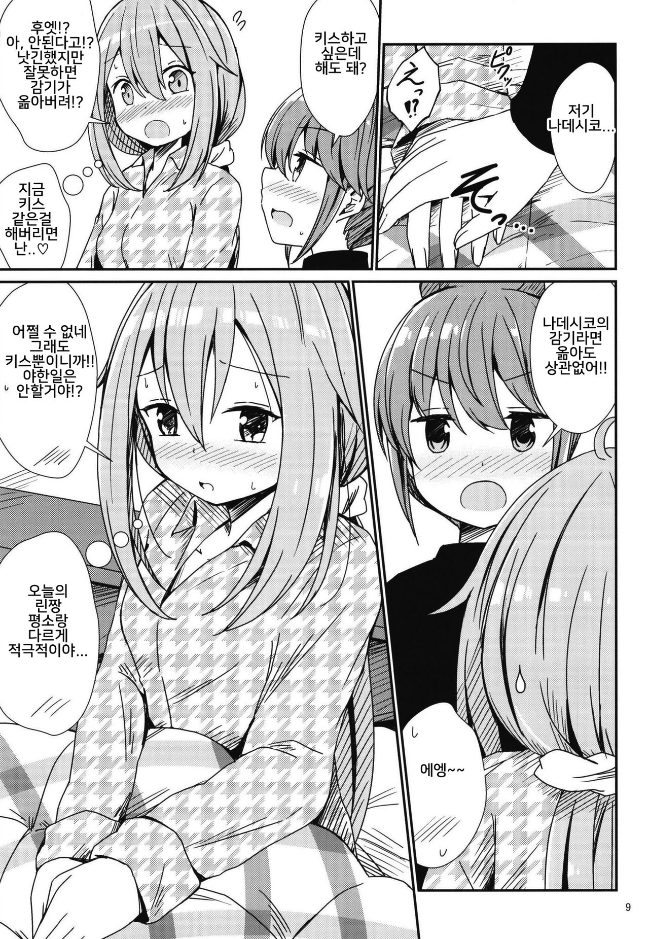Watashi no Kawaii Nadeshiko | 나의 귀여운 나데시코 page 9 full