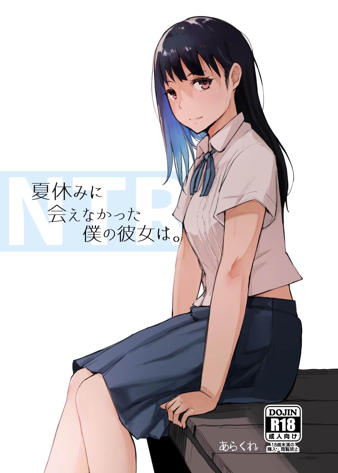 Natsuyasumi ni Aenakatta Boku no Kanojo wa | My Girlfriend Who Couldn't Meet Summer Vacation page 1 full