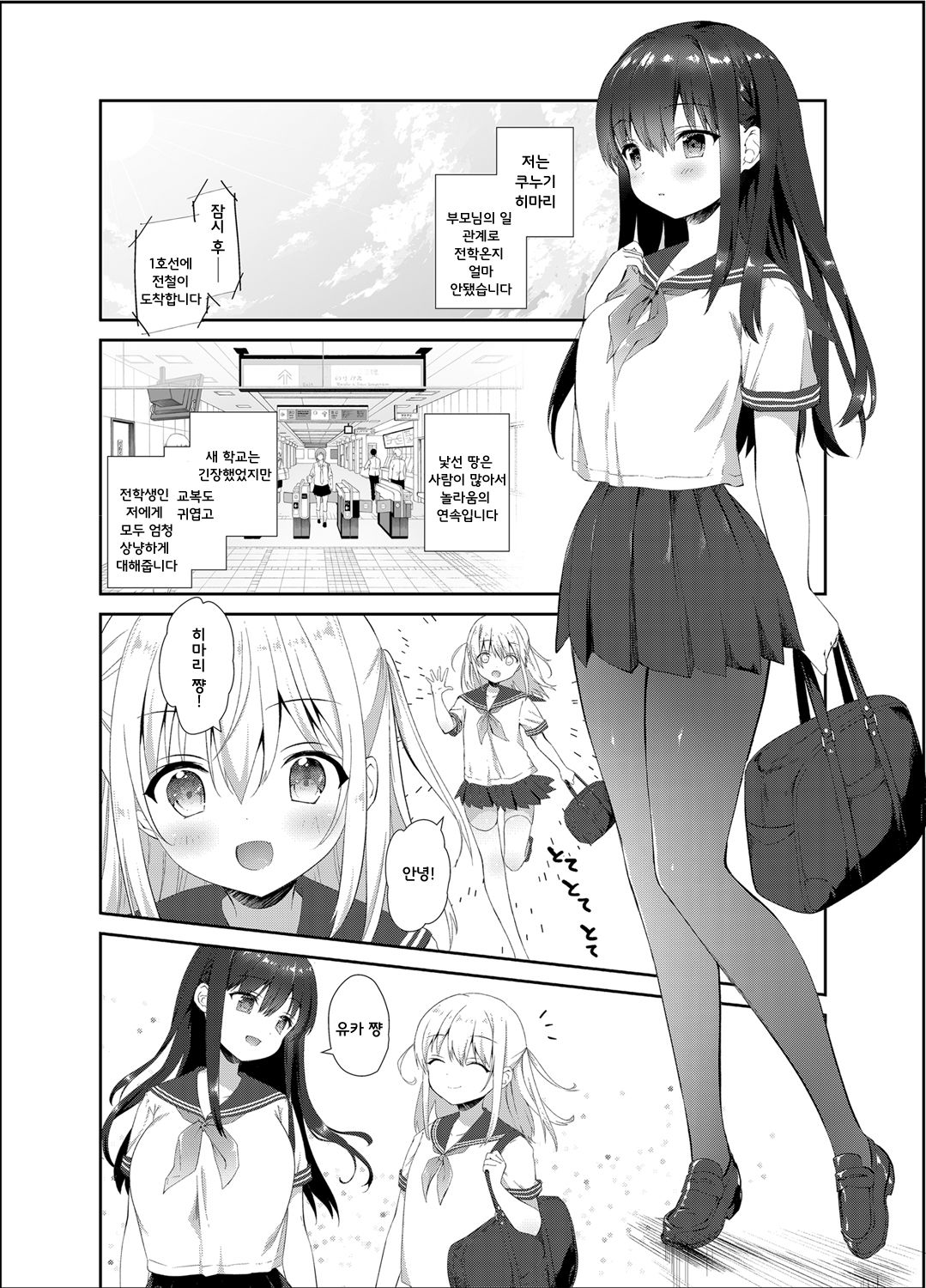 Chikan no Sonzai Shinai Subarashii Sekai | 치한이 존재하지 않는 멋진 세계 page 2 full
