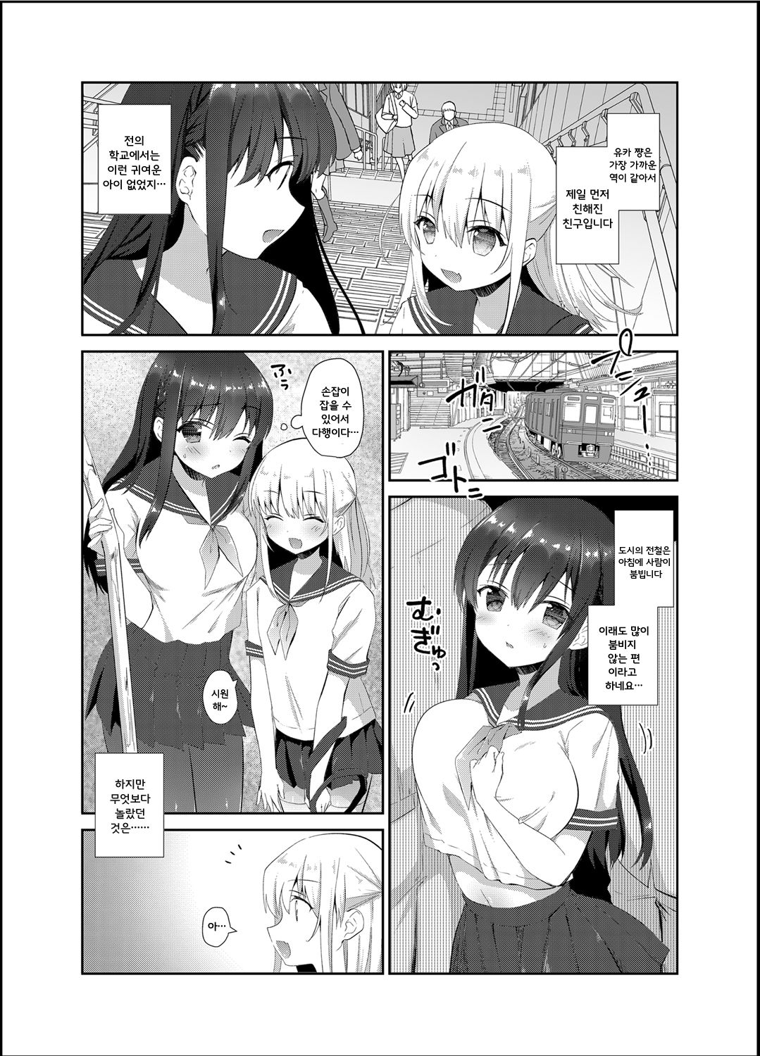 Chikan no Sonzai Shinai Subarashii Sekai | 치한이 존재하지 않는 멋진 세계 page 3 full