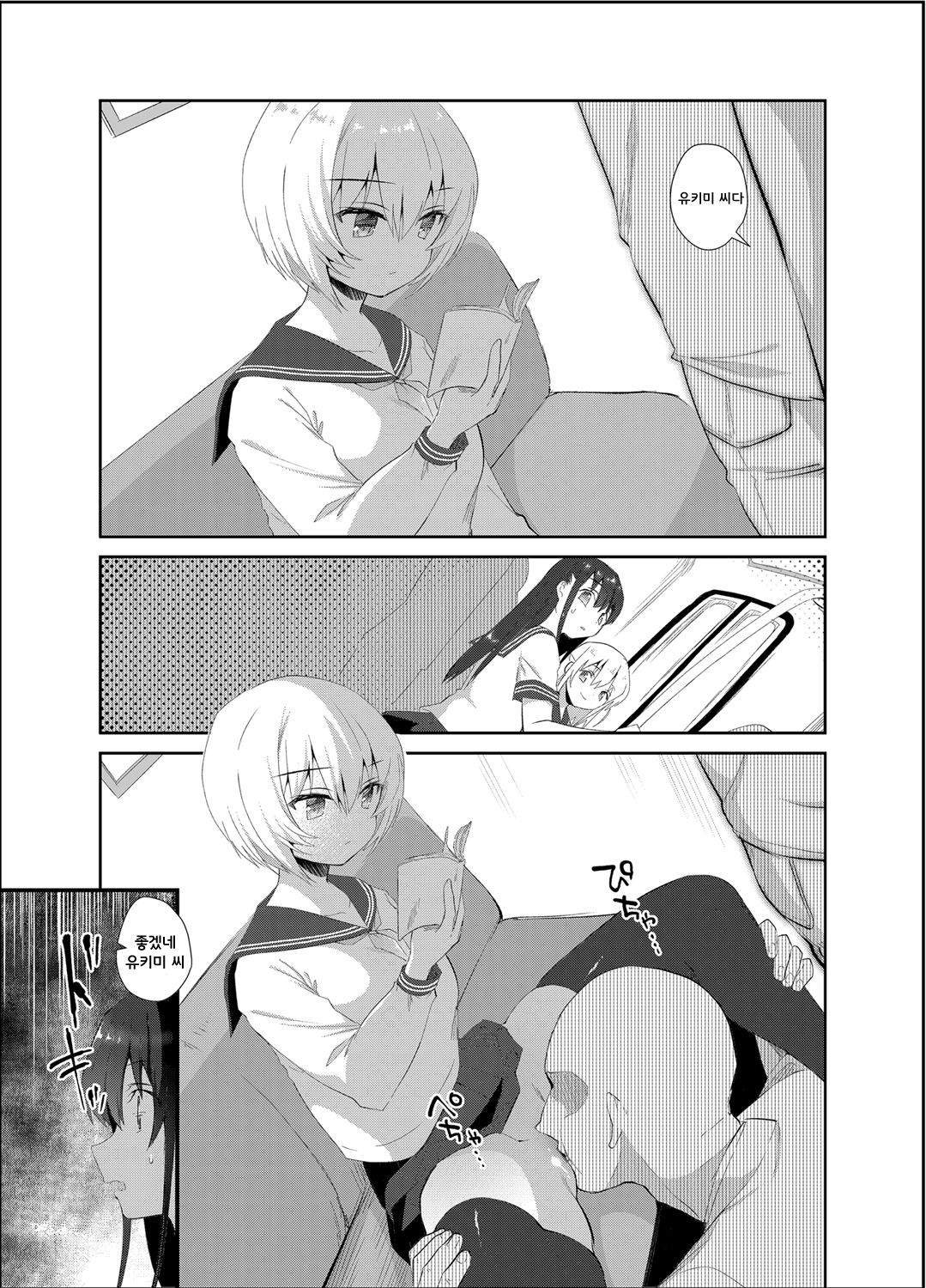 Chikan no Sonzai Shinai Subarashii Sekai | 치한이 존재하지 않는 멋진 세계 page 4 full