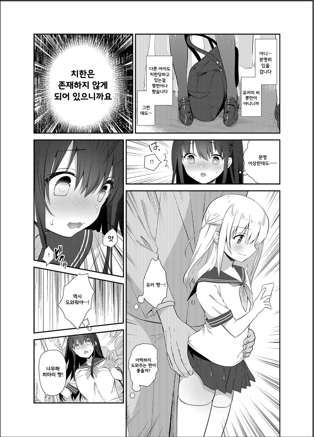 Chikan no Sonzai Shinai Subarashii Sekai | 치한이 존재하지 않는 멋진 세계 page 6 full