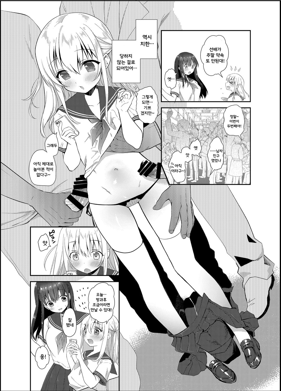 Chikan no Sonzai Shinai Subarashii Sekai | 치한이 존재하지 않는 멋진 세계 page 7 full