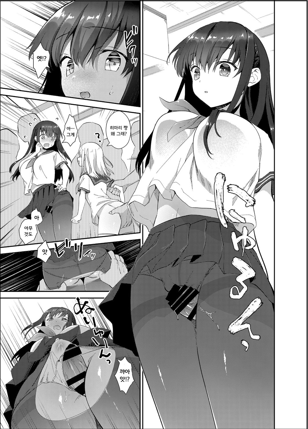 Chikan no Sonzai Shinai Subarashii Sekai | 치한이 존재하지 않는 멋진 세계 page 8 full