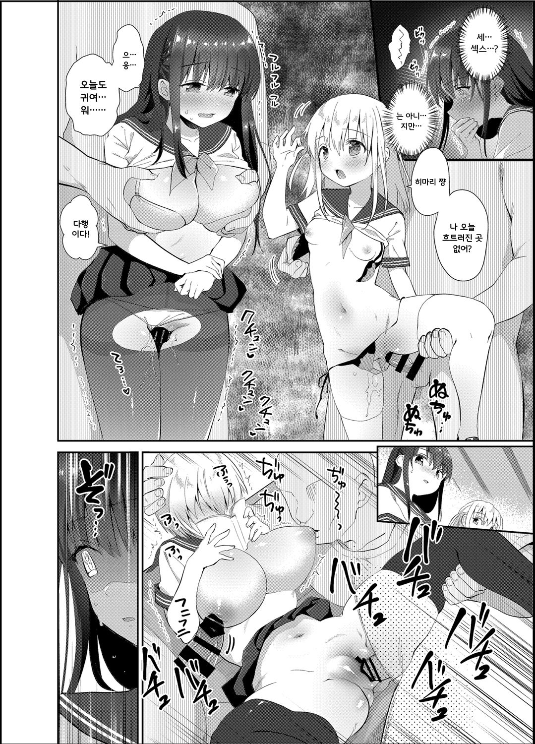 Chikan no Sonzai Shinai Subarashii Sekai | 치한이 존재하지 않는 멋진 세계 page 9 full