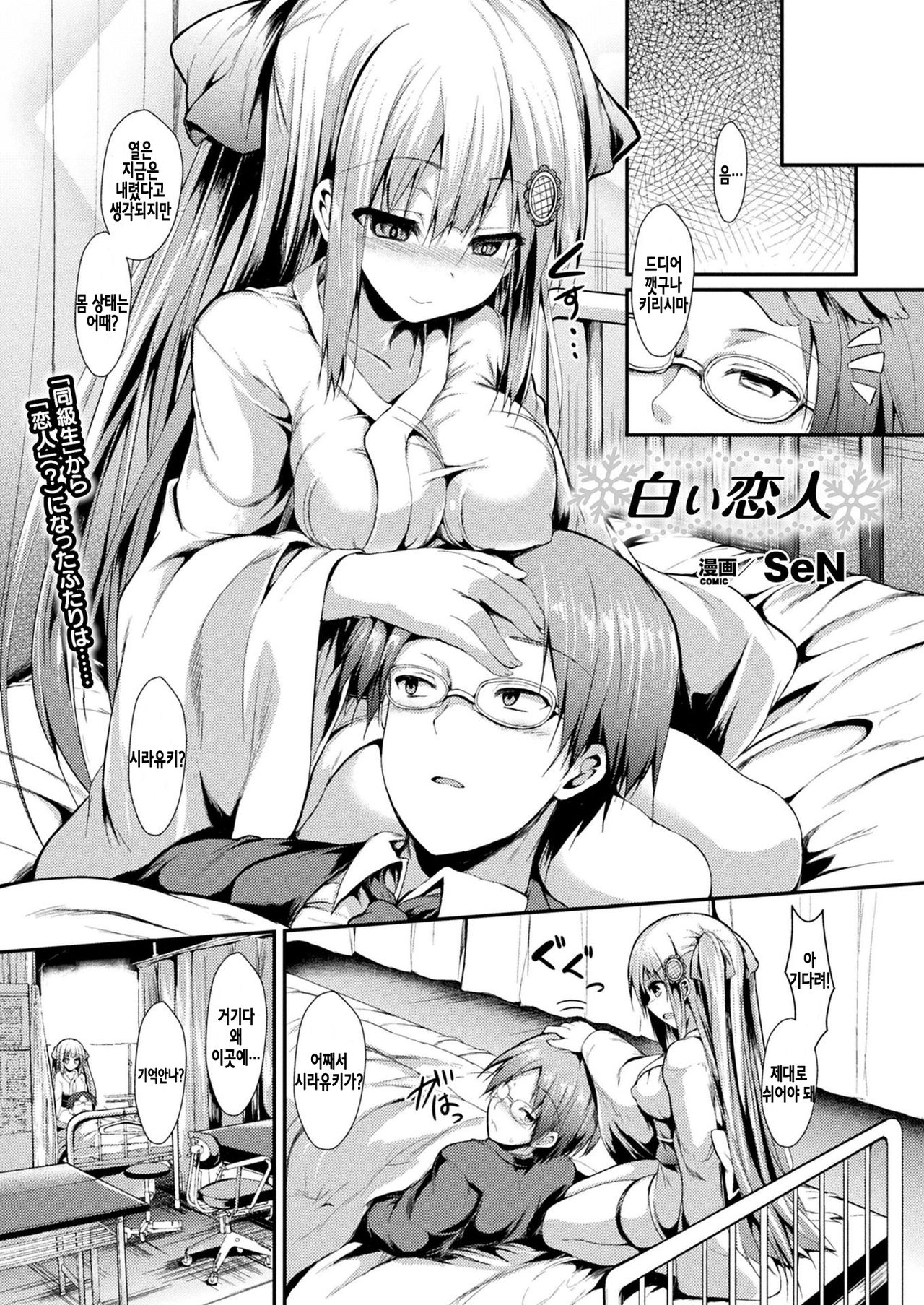 Shiroi Koibito page 1 full