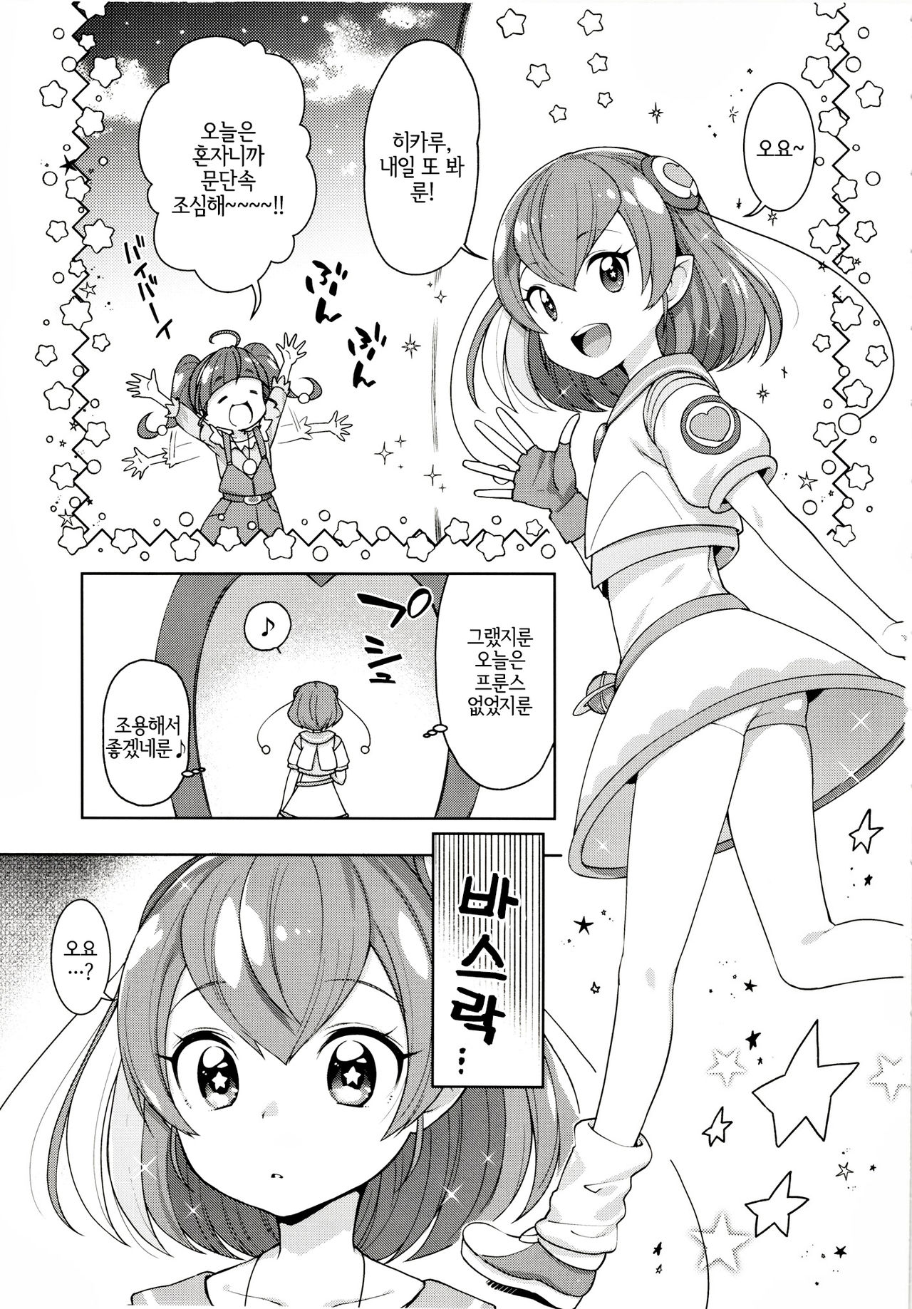 Meromero Milky | 헤롱헤롱 밀키 page 3 full