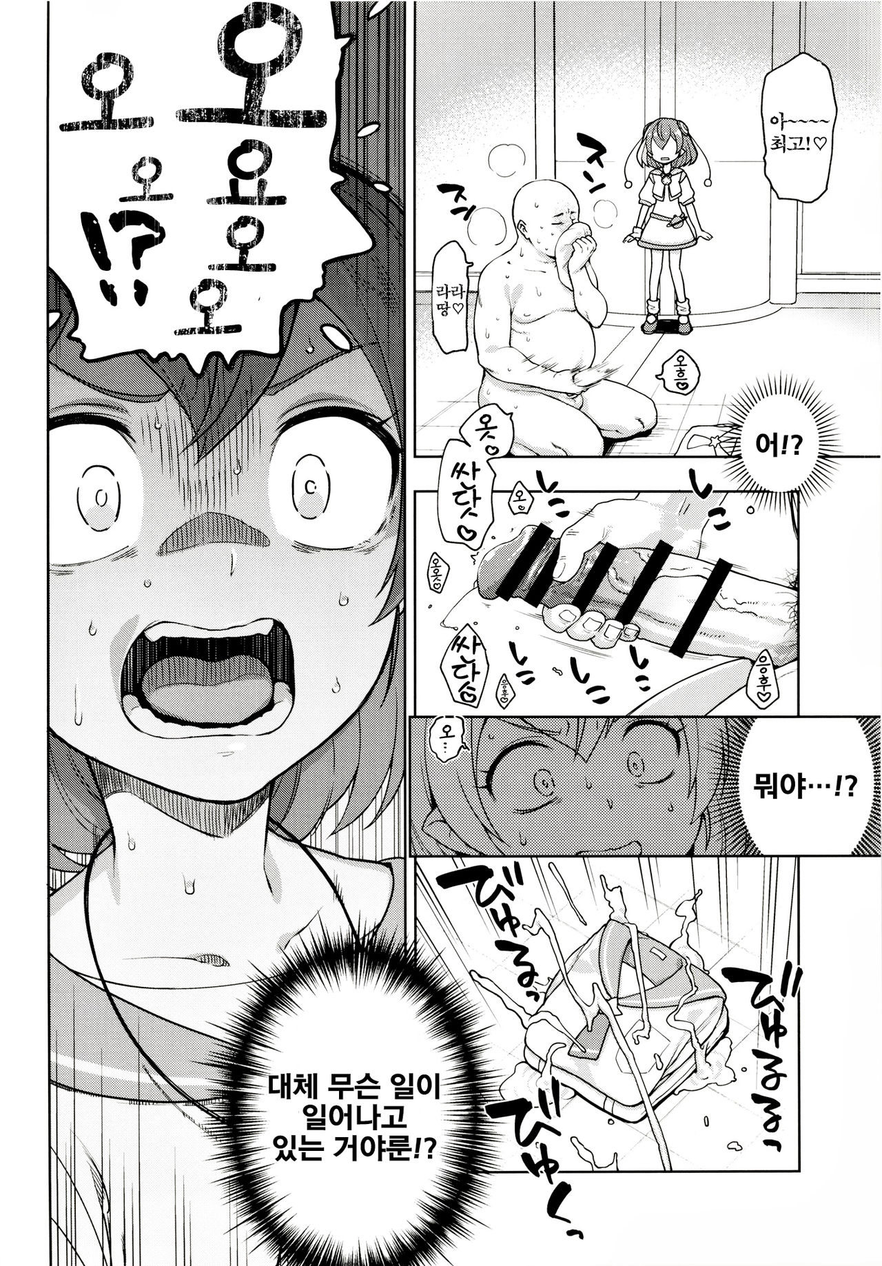 Meromero Milky | 헤롱헤롱 밀키 page 4 full