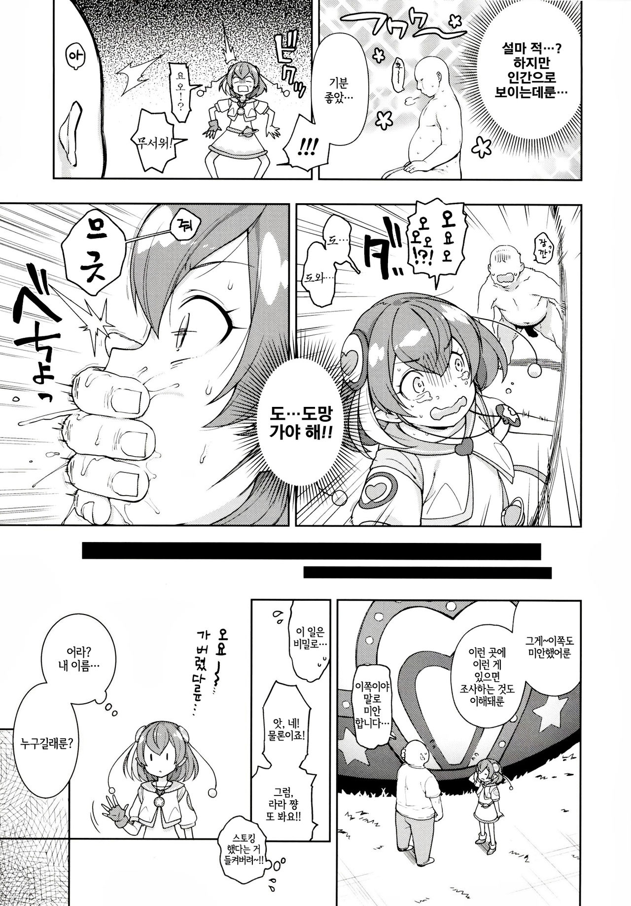 Meromero Milky | 헤롱헤롱 밀키 page 5 full