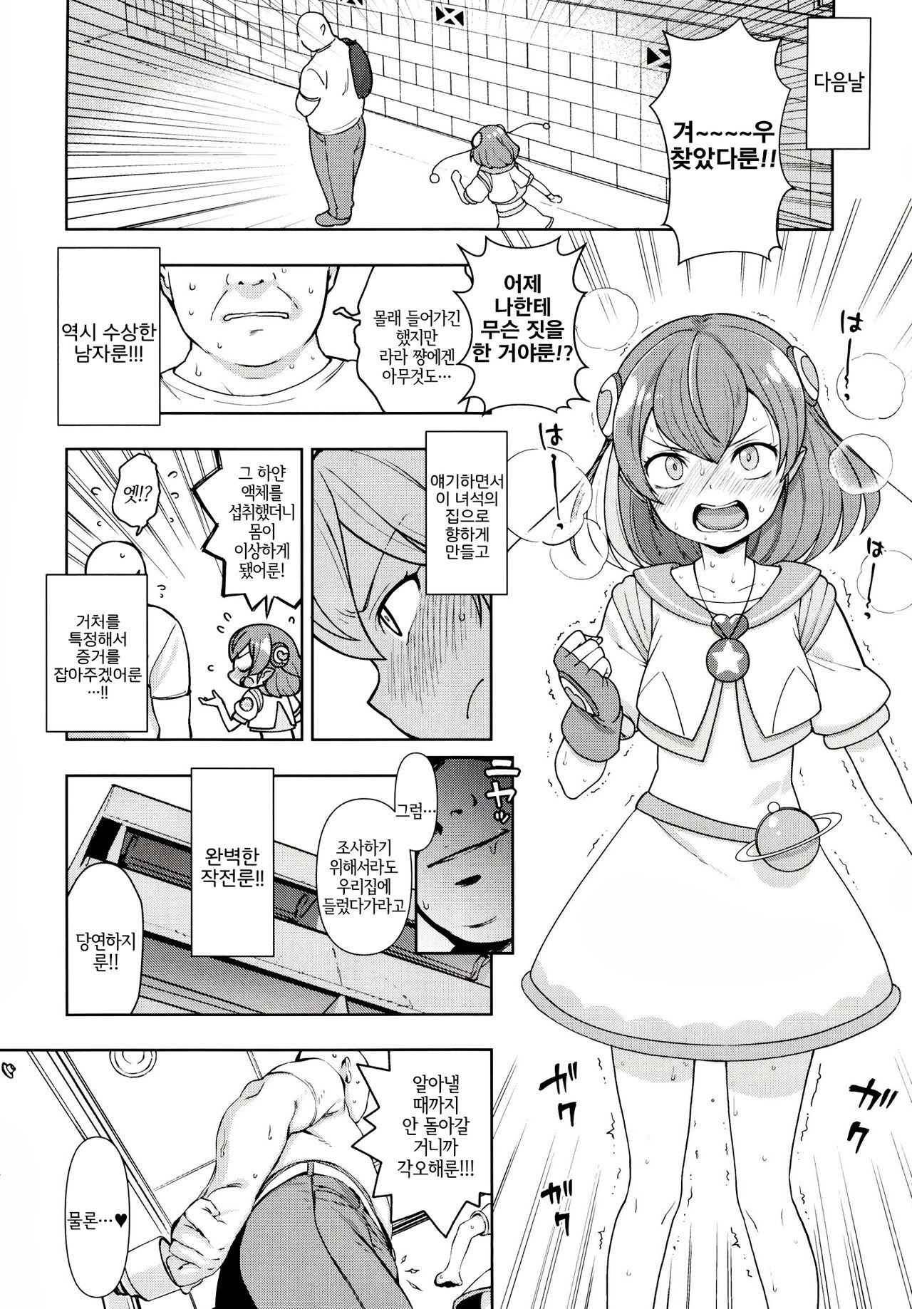 Meromero Milky | 헤롱헤롱 밀키 page 8 full
