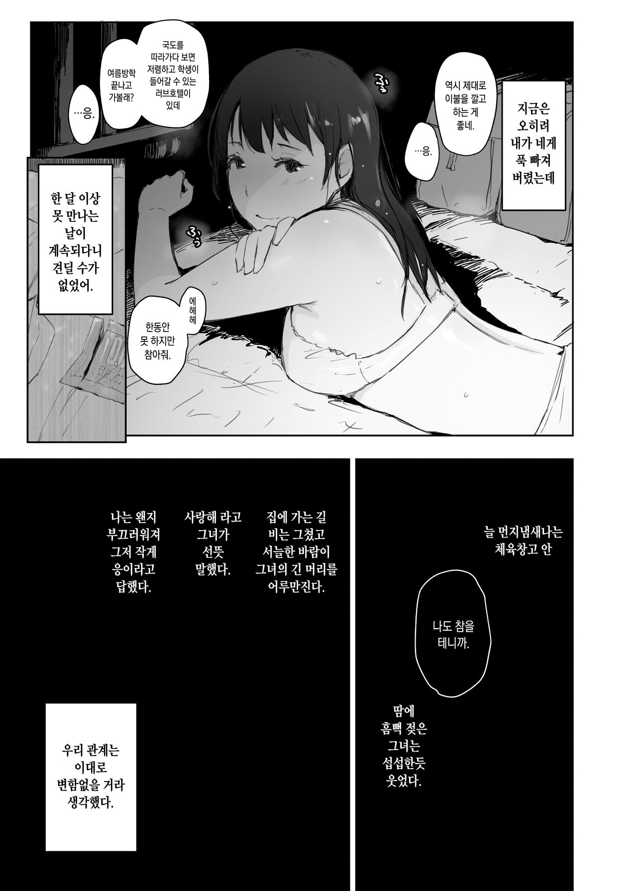 Natsuyasumi ni Aenakatta Boku no Kanojo wa. | 여름방학에 만나지 못했던 내 여자친구는. page 4 full