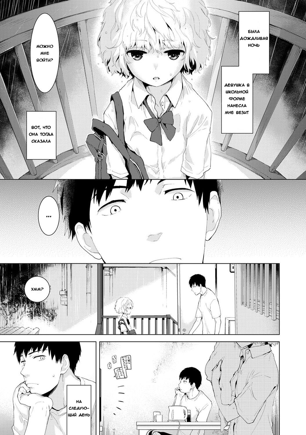 Noraneko Shoujo to no Kurashikata Vol.1 - Ch.1 page 2 full