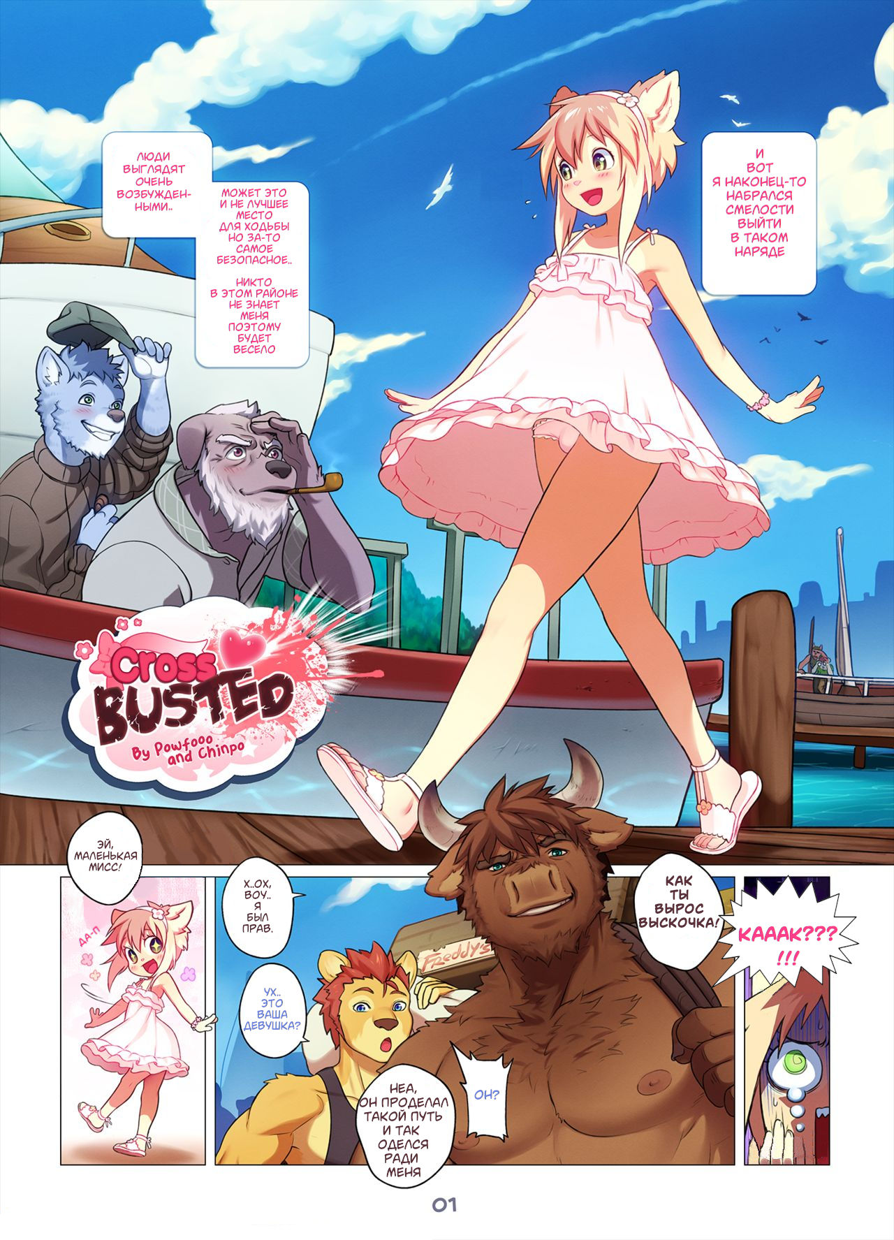 Cross Busted page 1 full